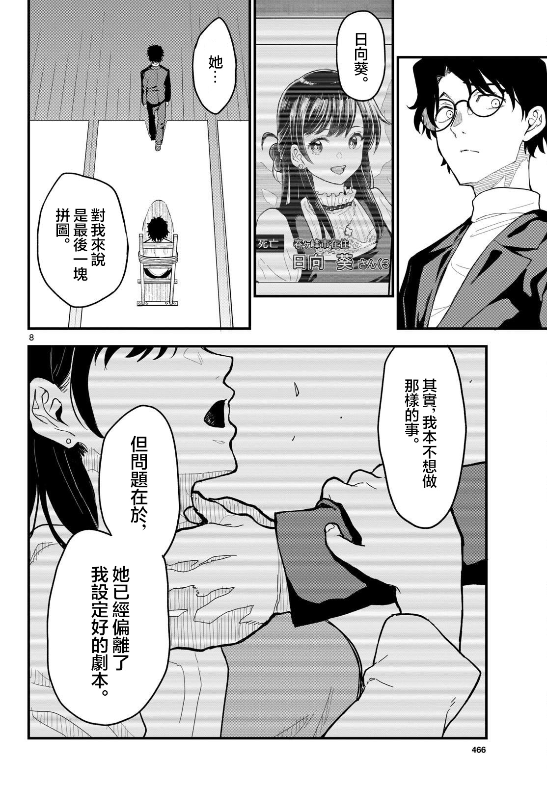 《平成御宅Re:members》漫画 第24话