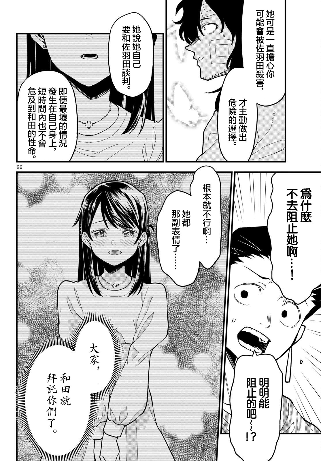 《平成御宅Re:members》漫画 第24话