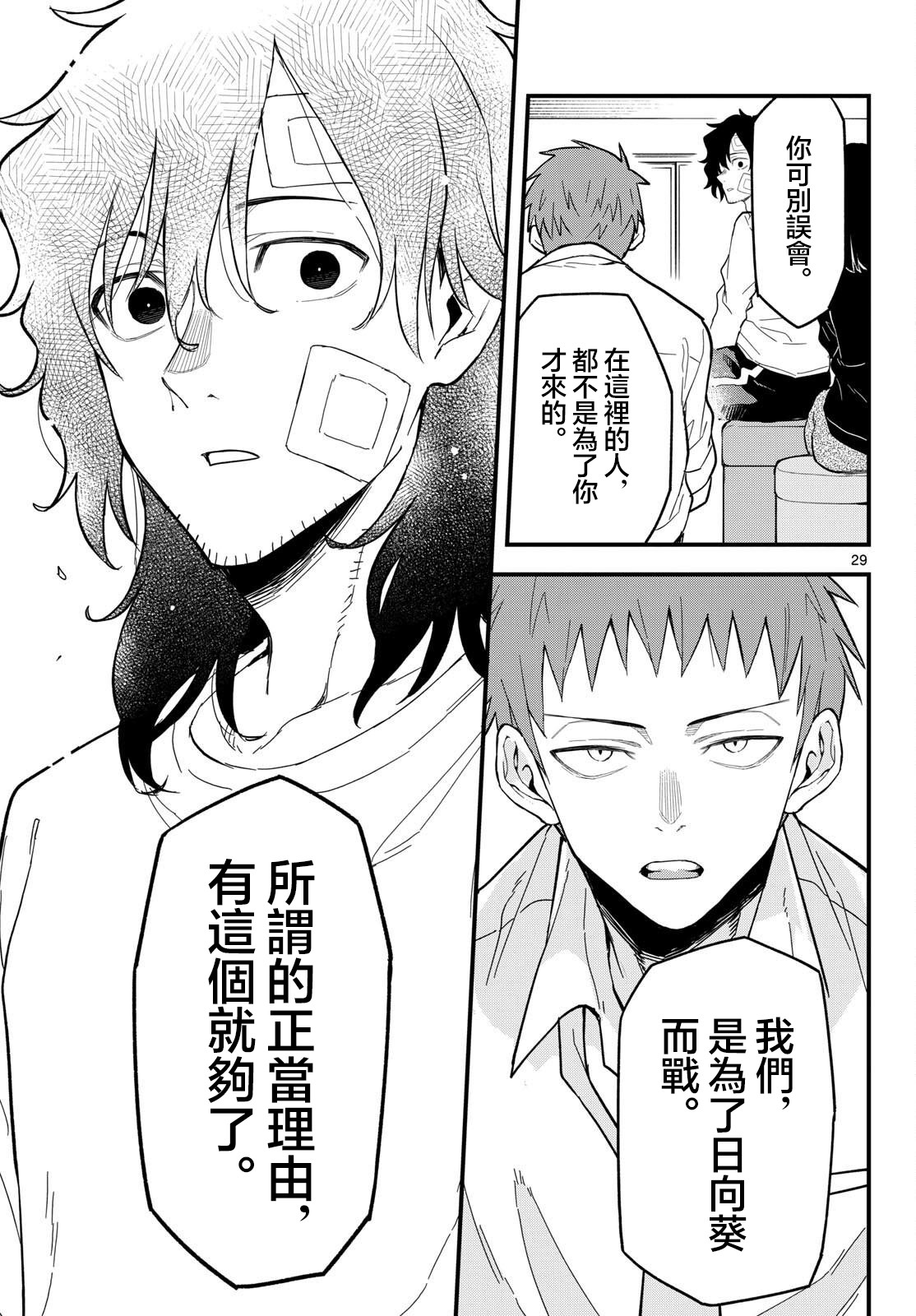 《平成御宅Re:members》漫画 第24话