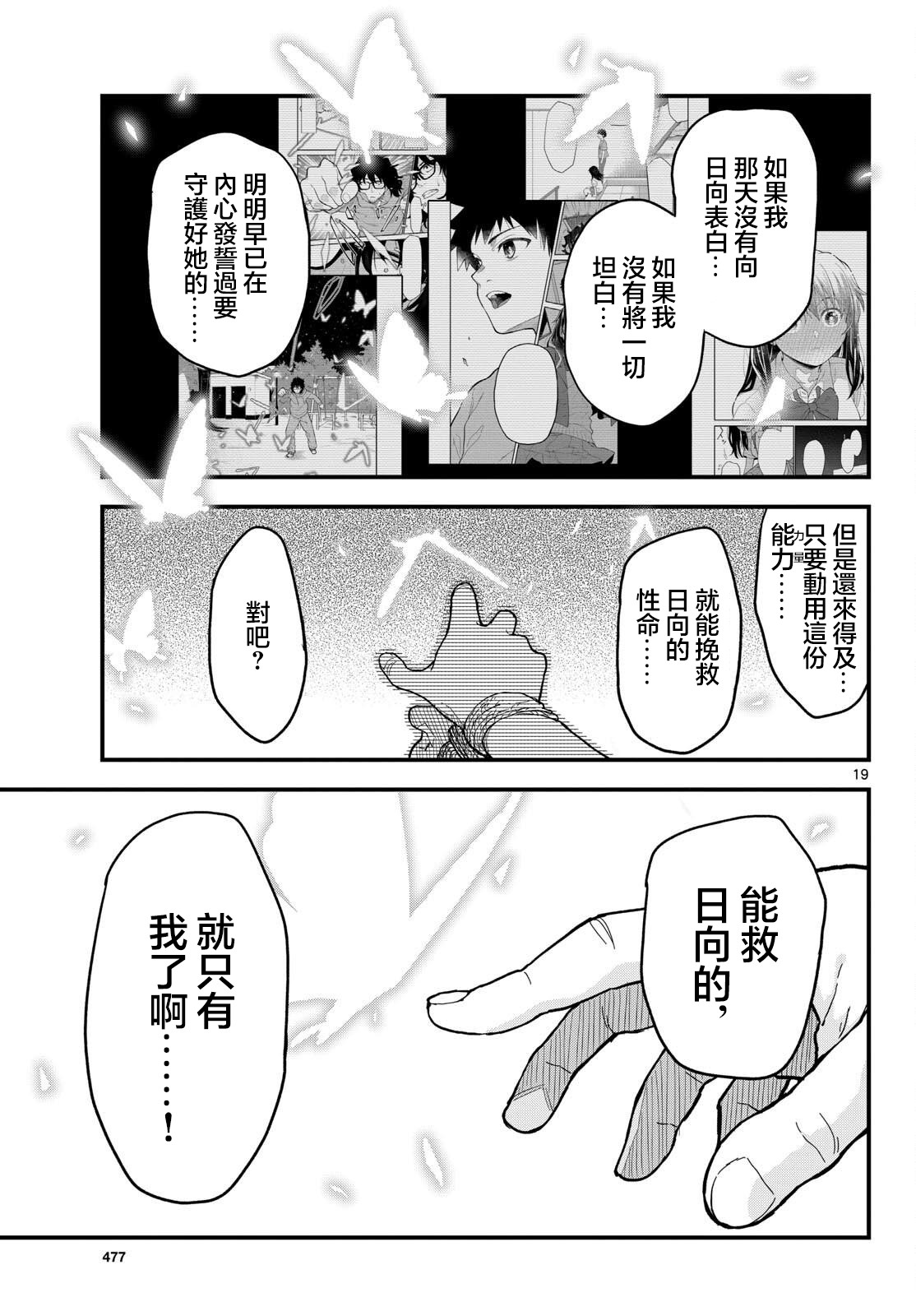 《平成御宅Re:members》漫画 第24话