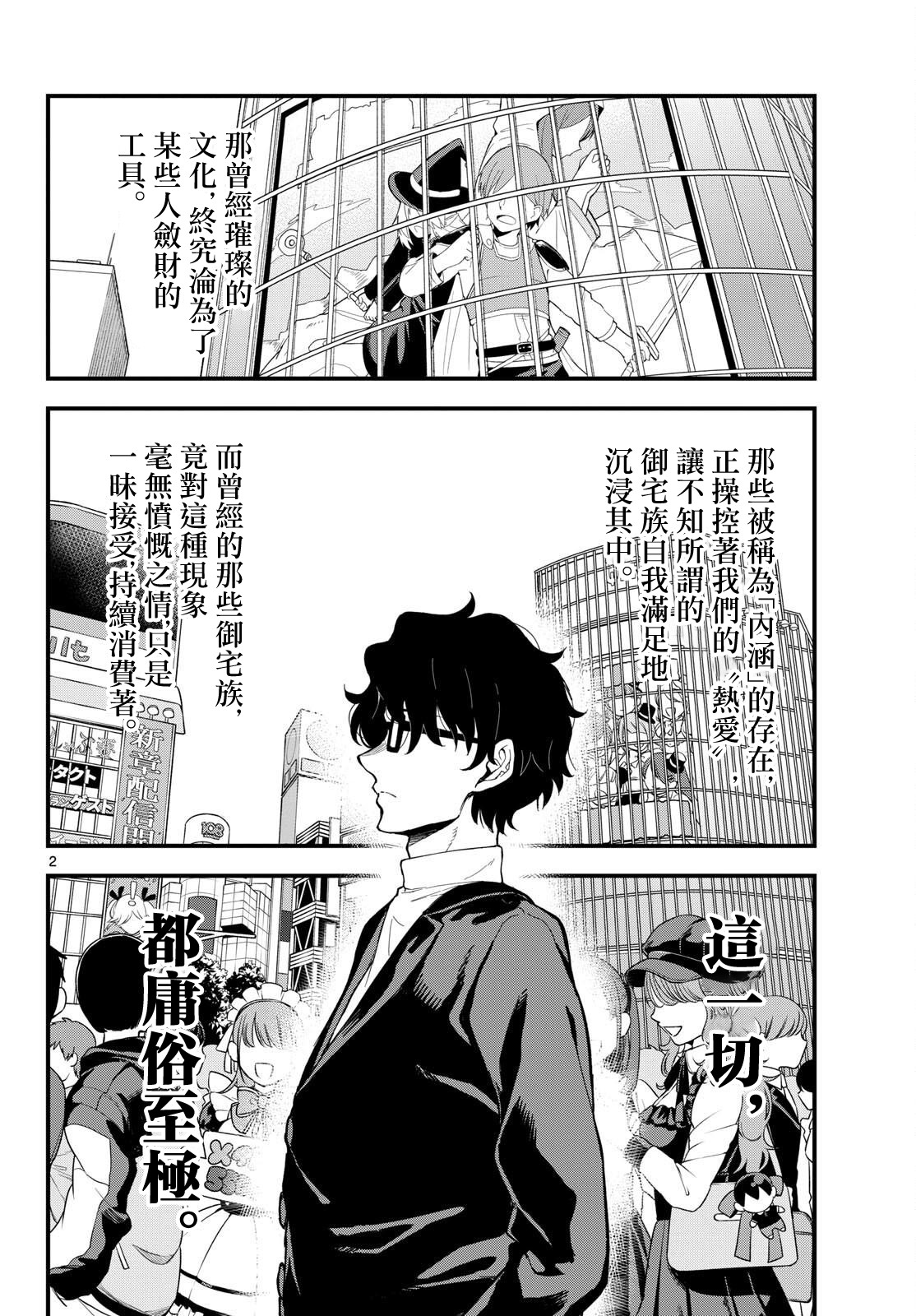 《平成御宅Re:members》漫画 第24话