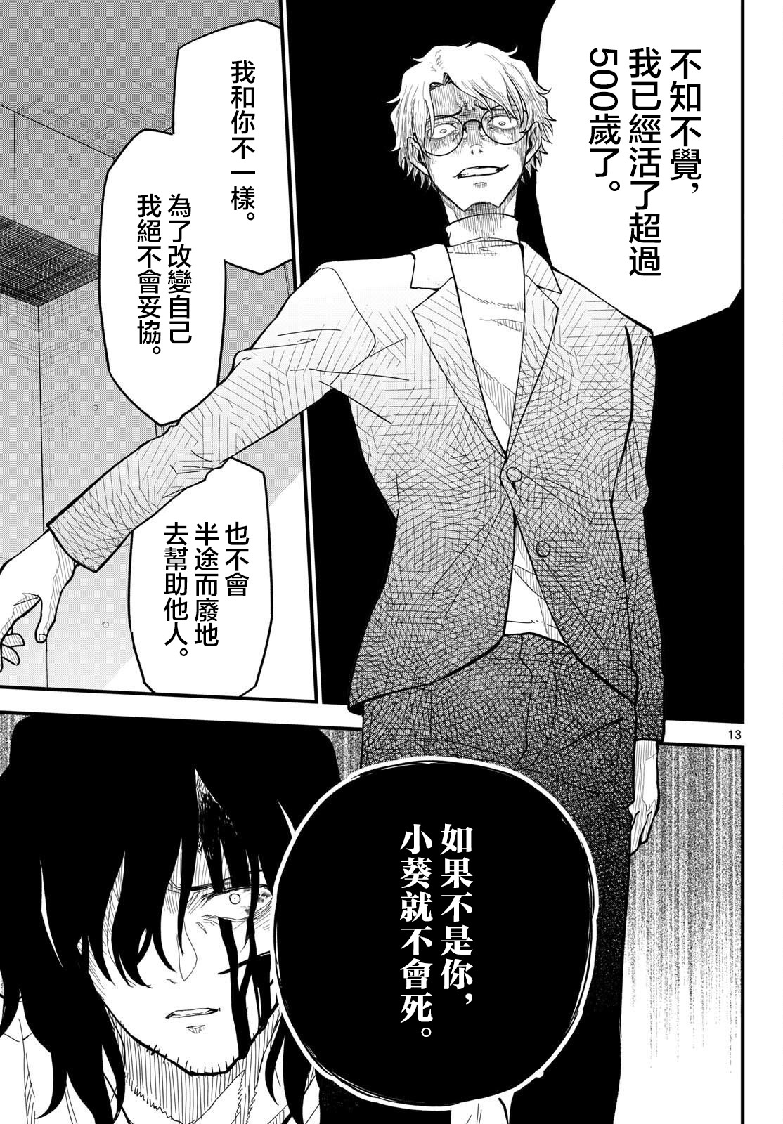 《平成御宅Re:members》漫画 第24话