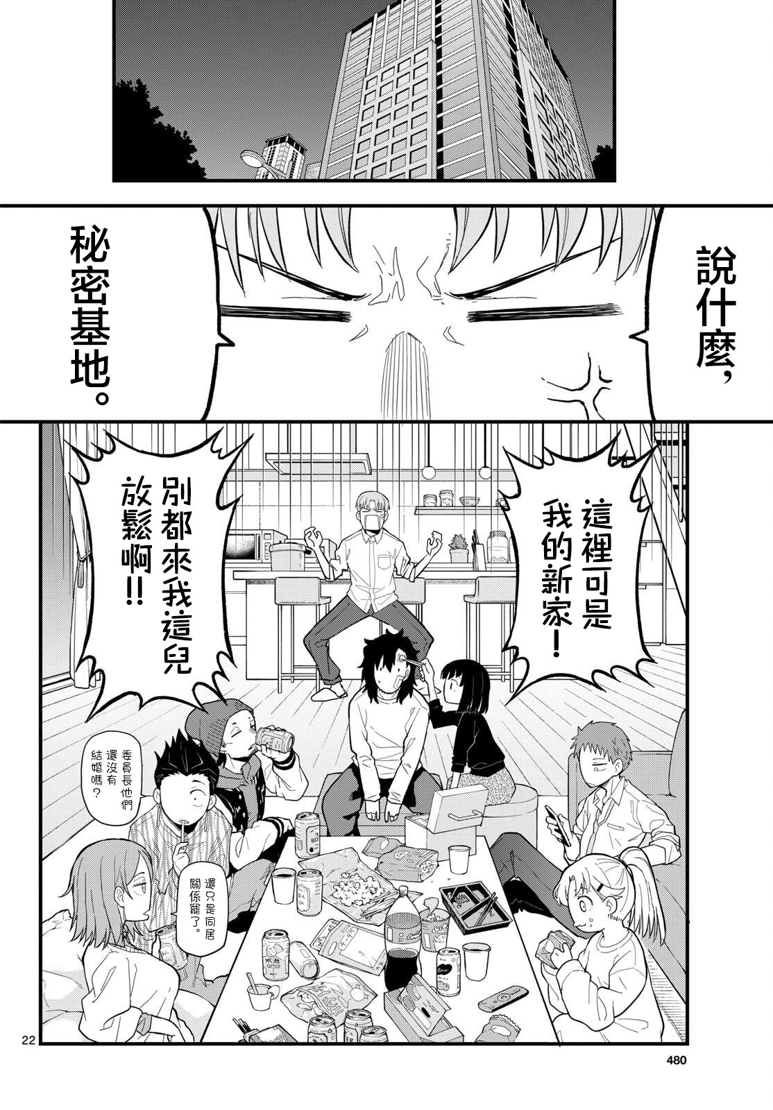 《平成御宅Re:members》漫画 第24话