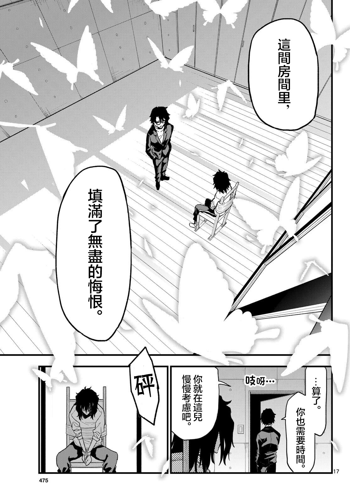 《平成御宅Re:members》漫画 第24话