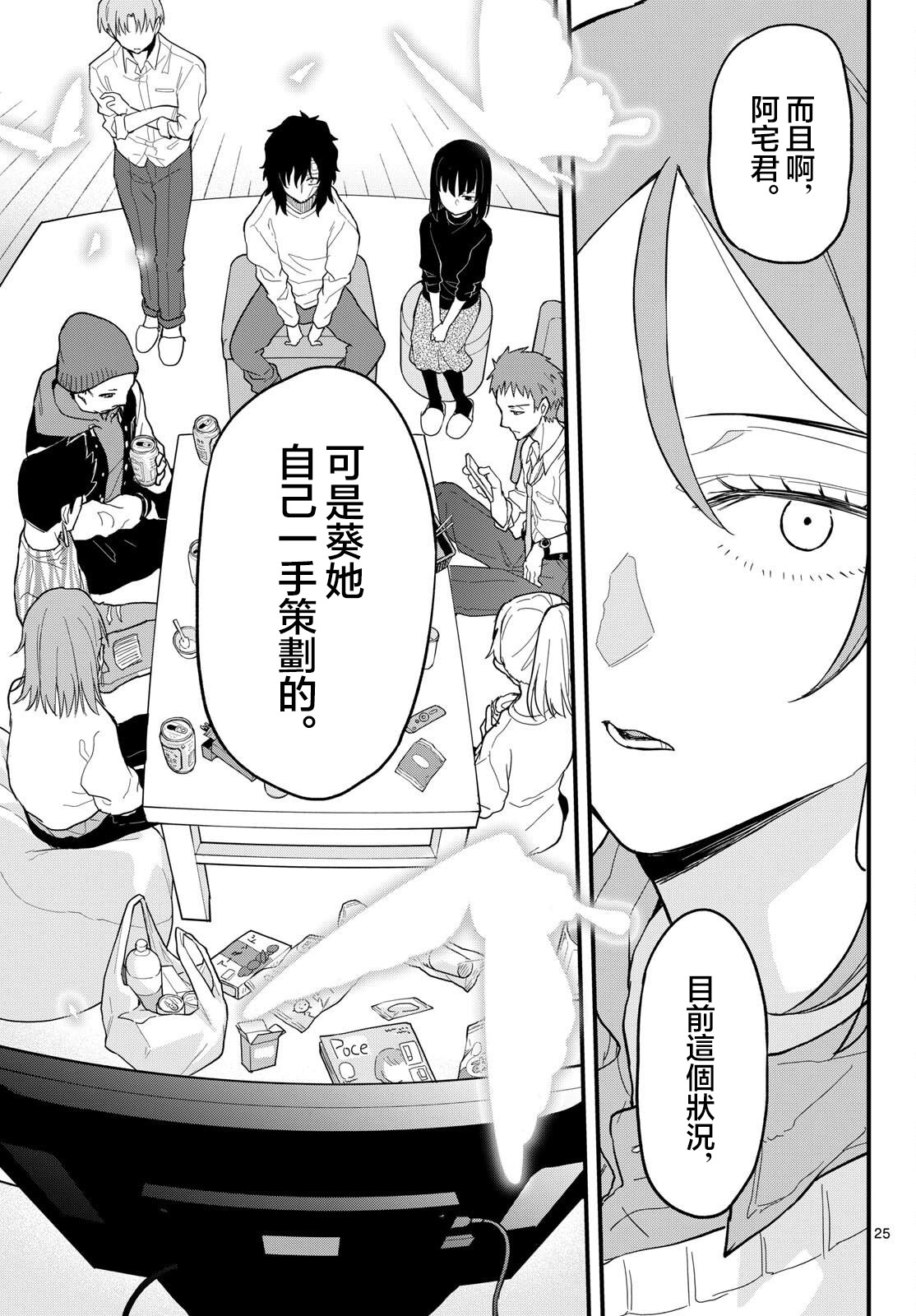 《平成御宅Re:members》漫画 第24话