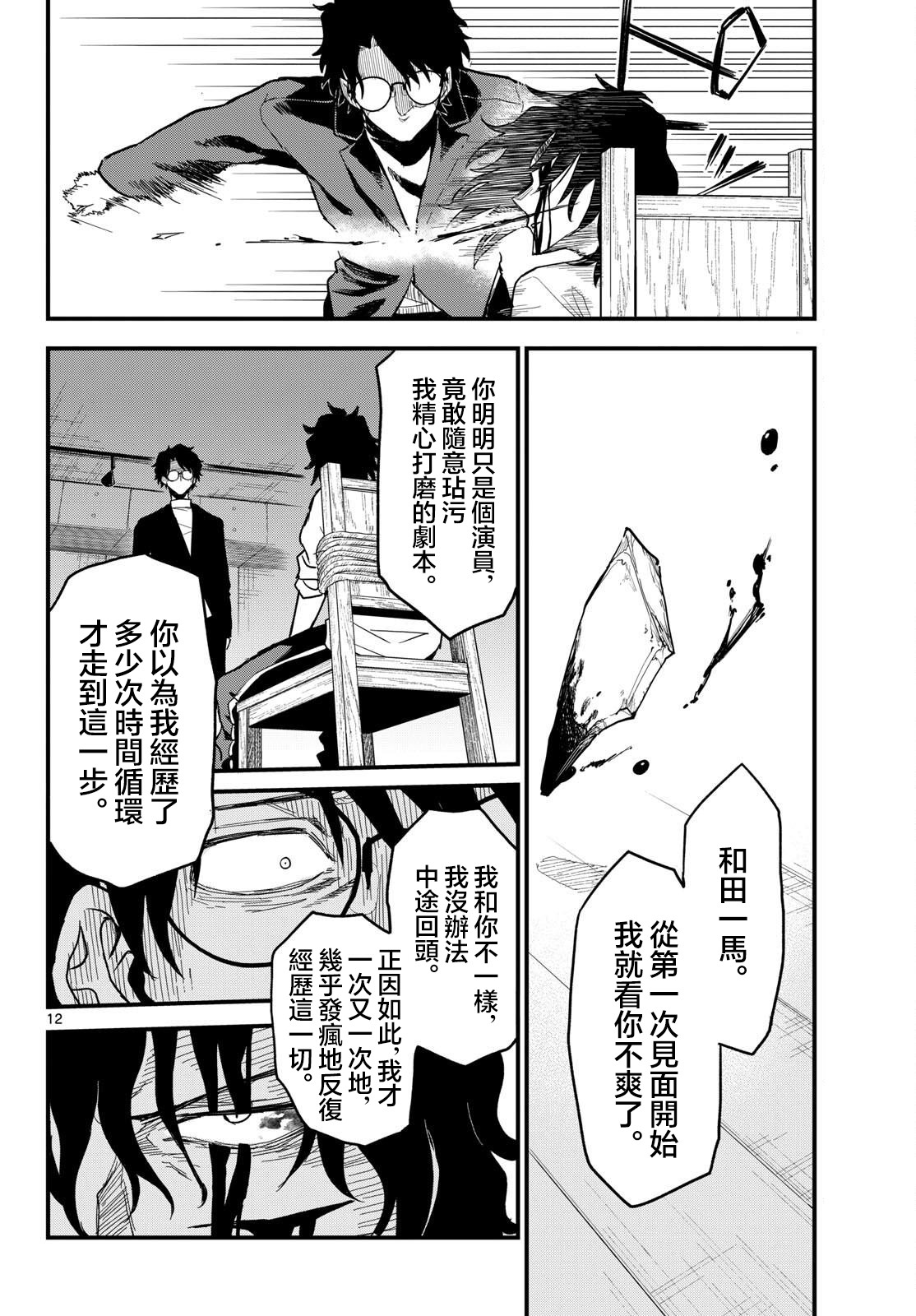 《平成御宅Re:members》漫画 第24话