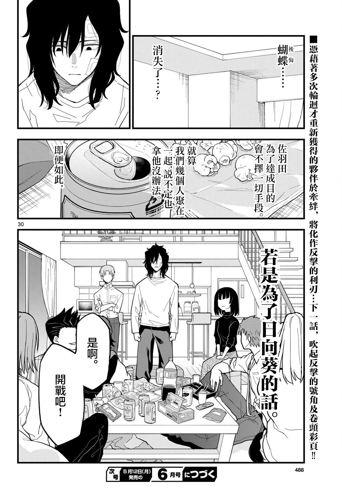 《平成御宅Re:members》漫画 第24话