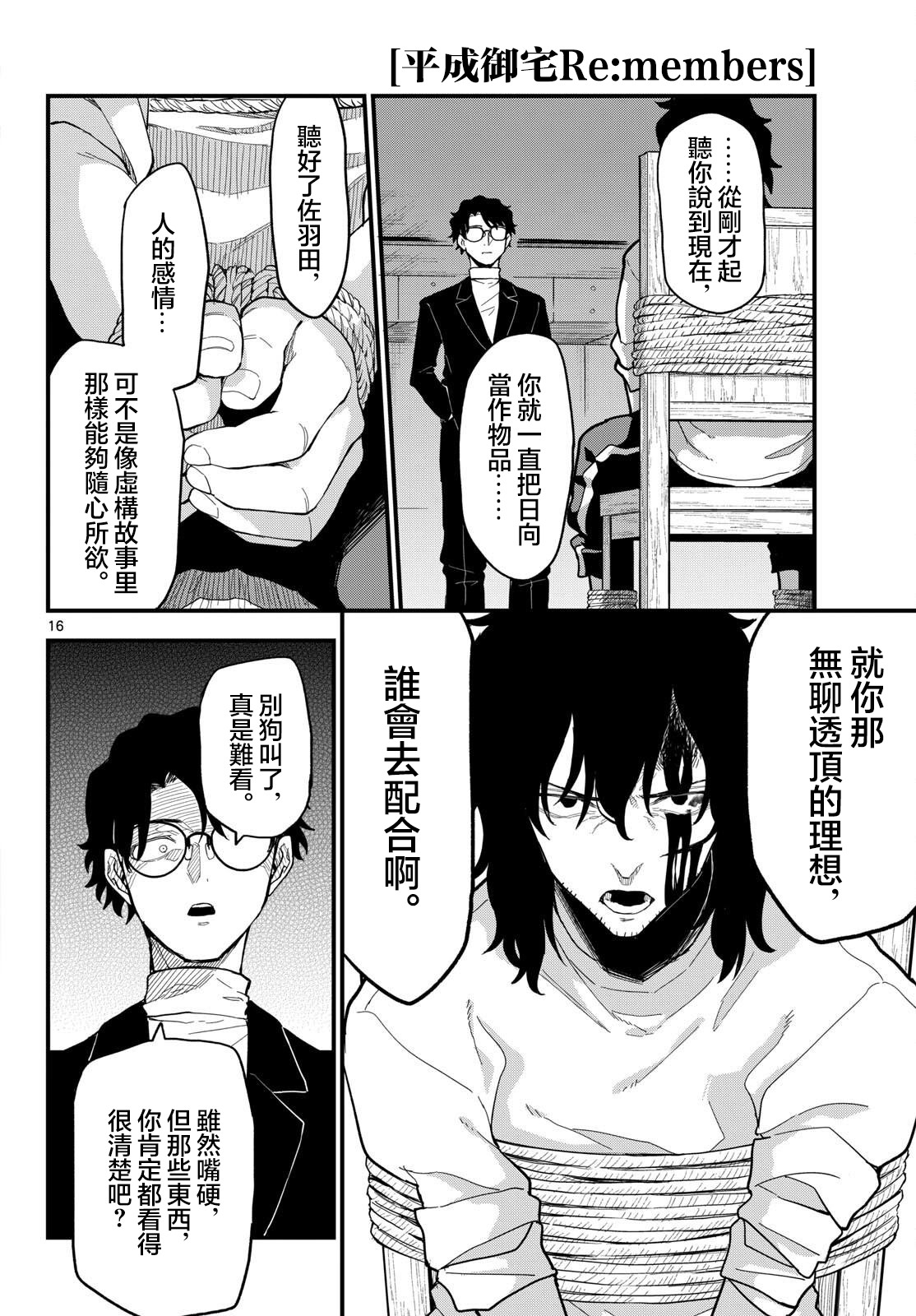 《平成御宅Re:members》漫画 第24话