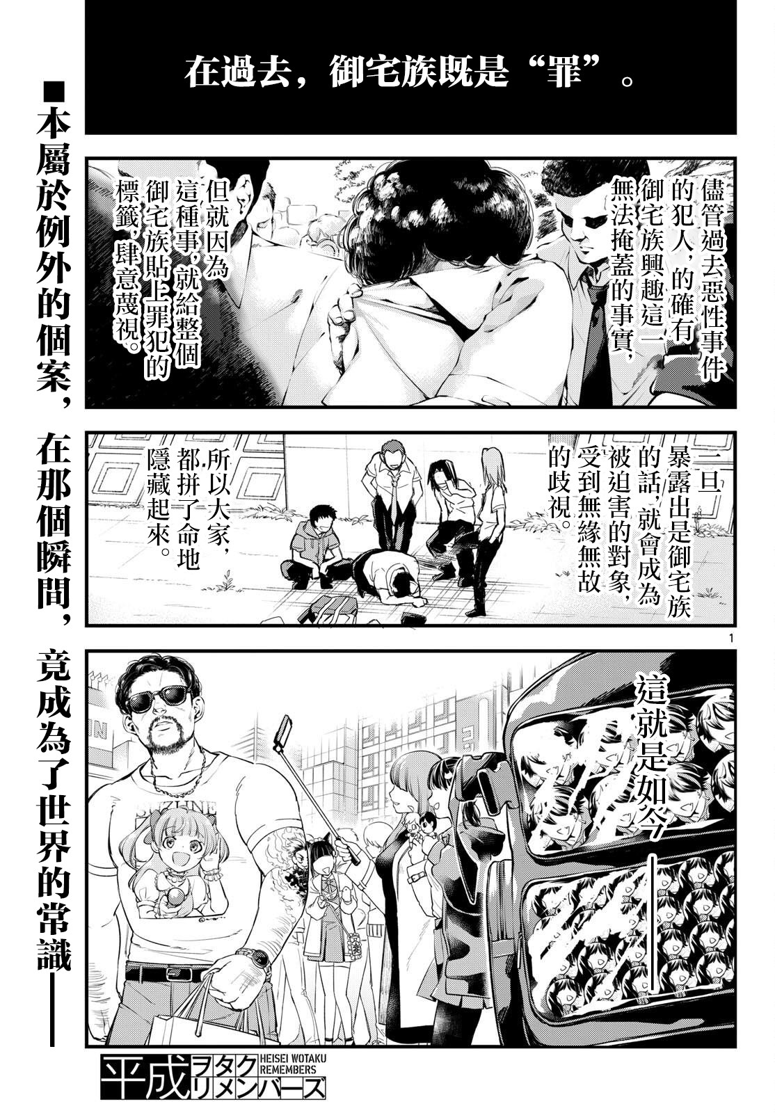 《平成御宅Re:members》漫画 第24话