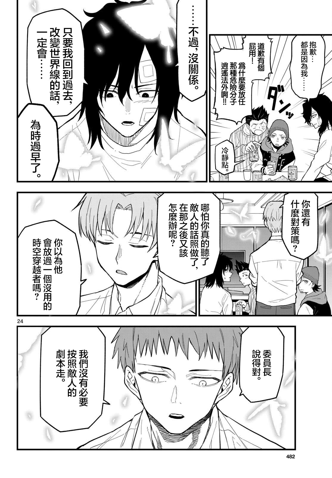 《平成御宅Re:members》漫画 第24话