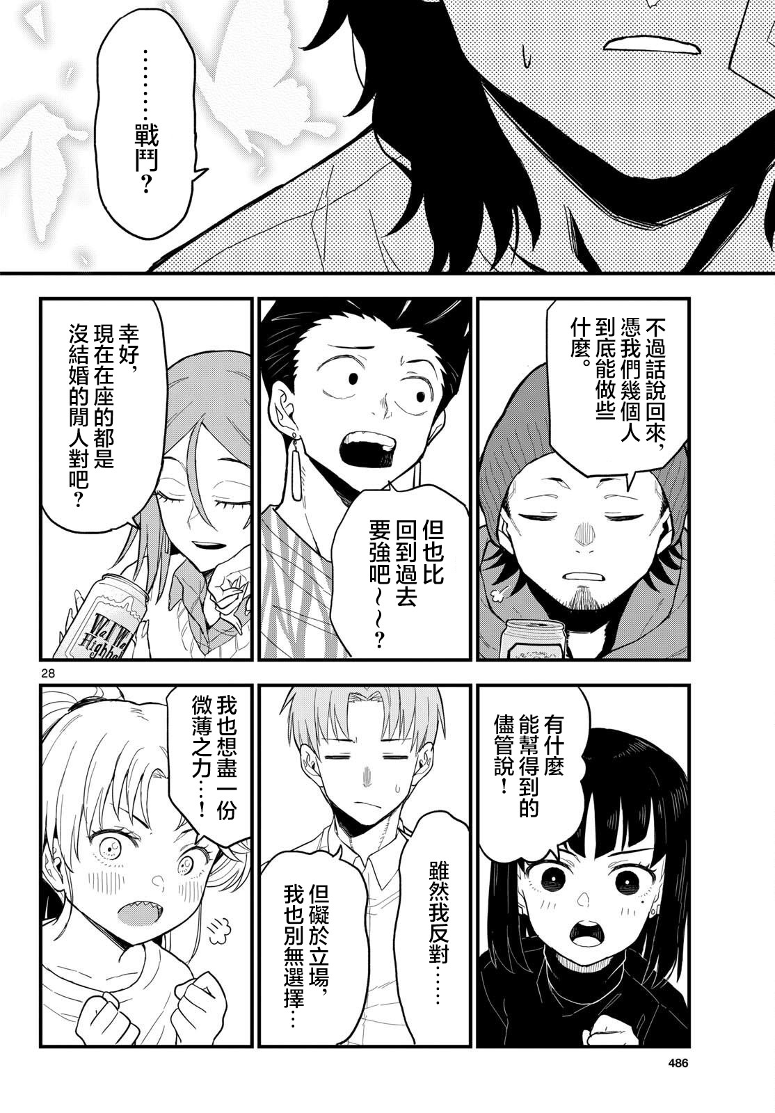 《平成御宅Re:members》漫画 第24话