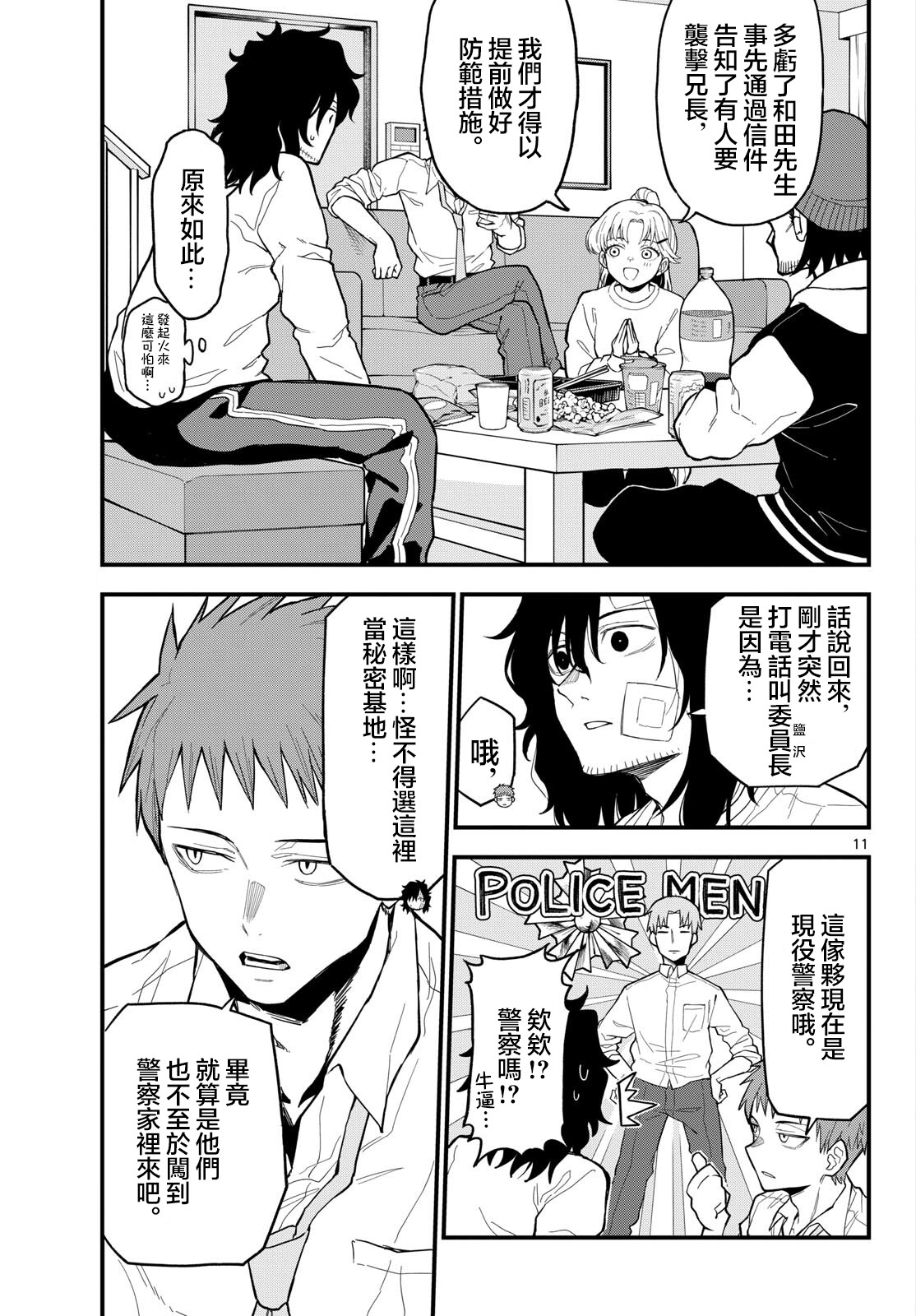 《平成御宅Re:members》漫画 第25话