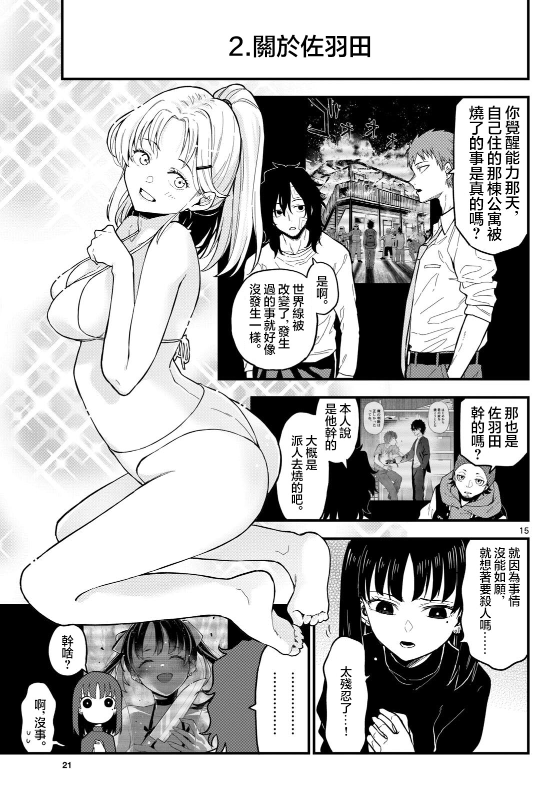 《平成御宅Re:members》漫画 第25话