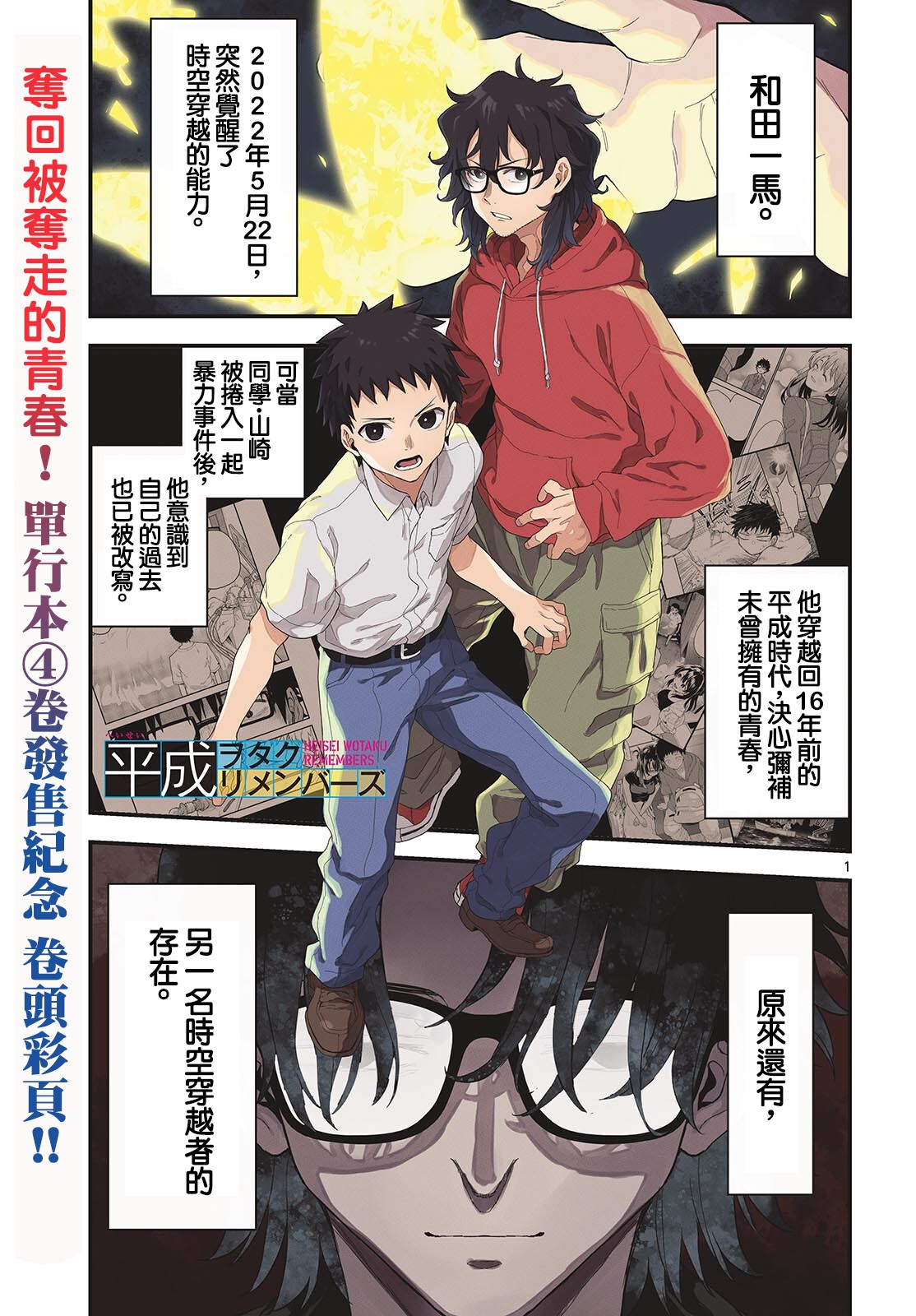 《平成御宅Re:members》漫画 第25话