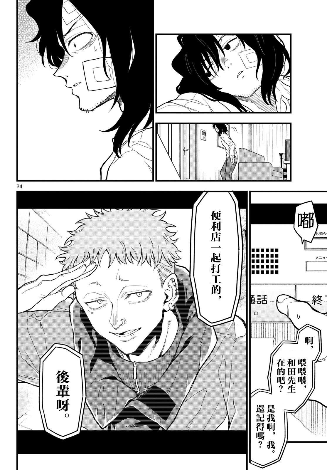 《平成御宅Re:members》漫画 第25话