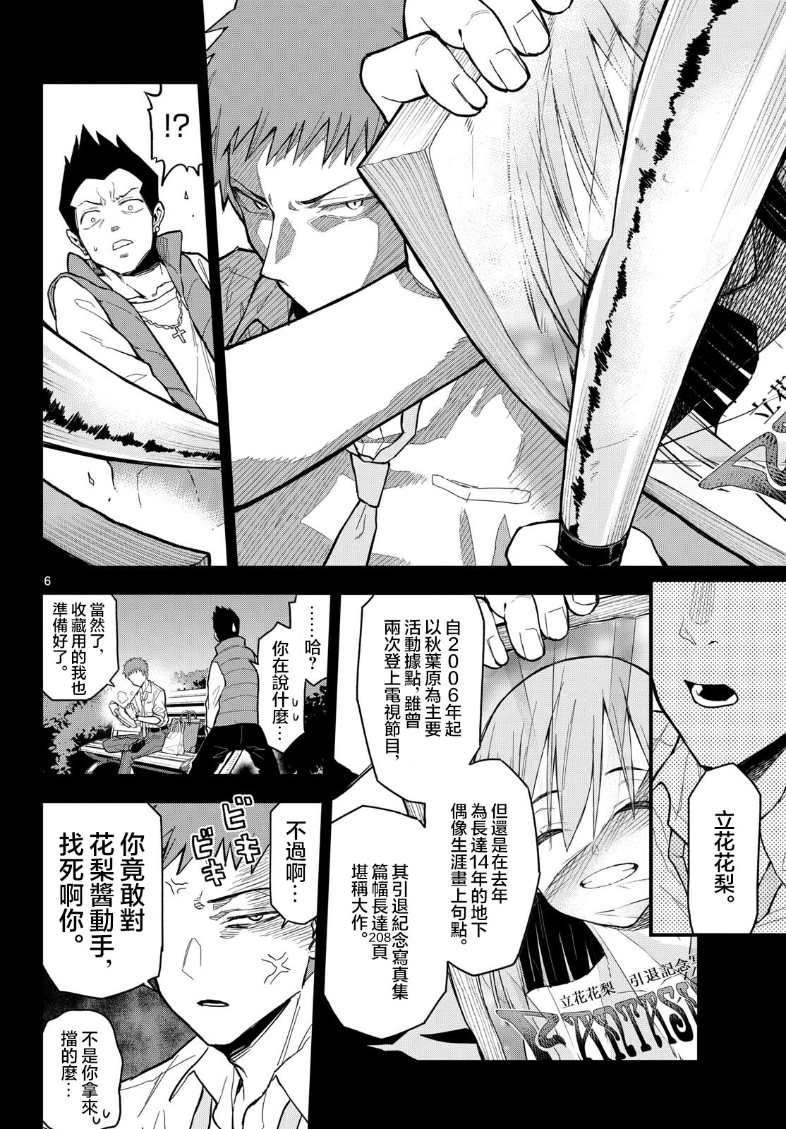 《平成御宅Re:members》漫画 第25话