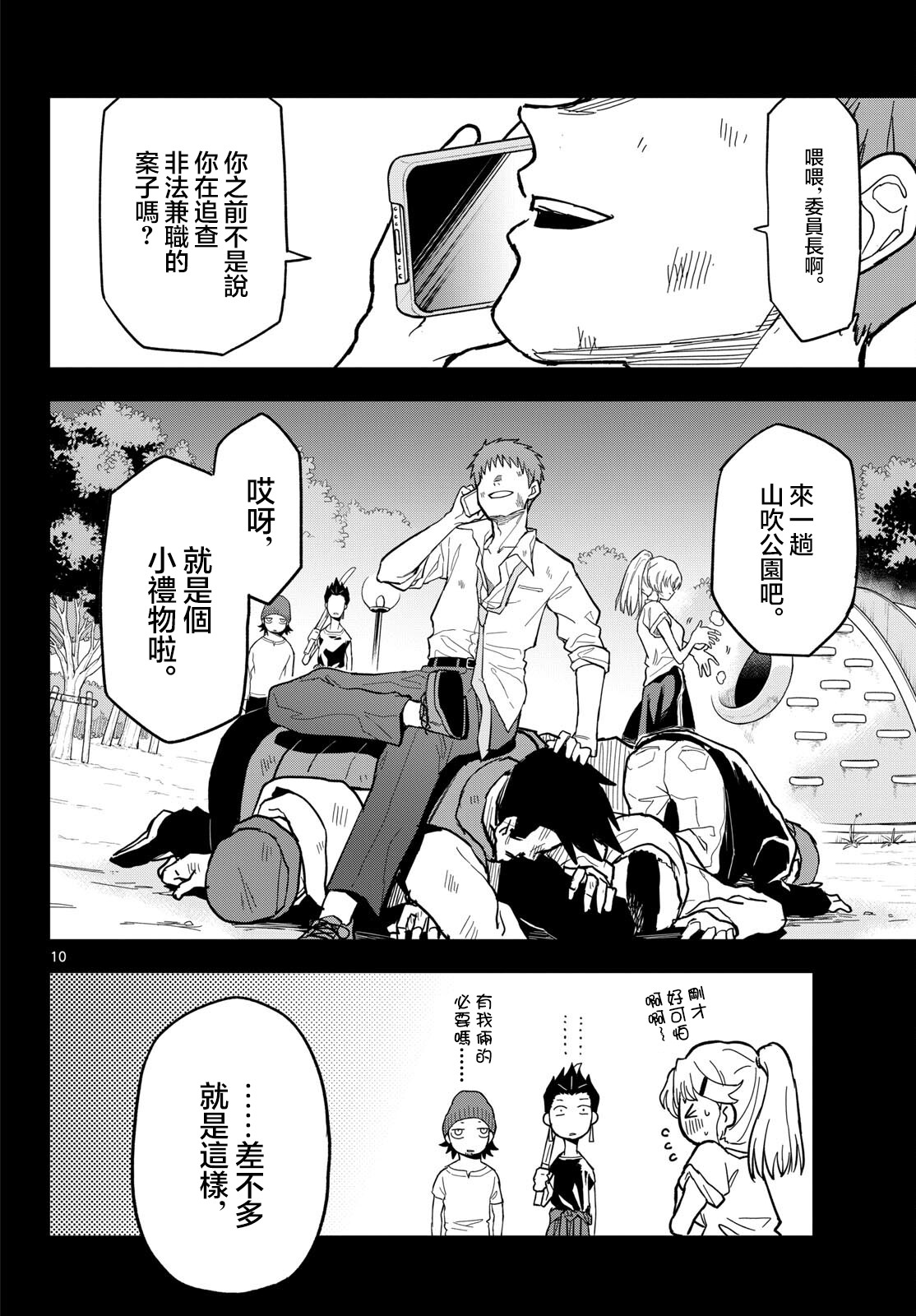 《平成御宅Re:members》漫画 第25话