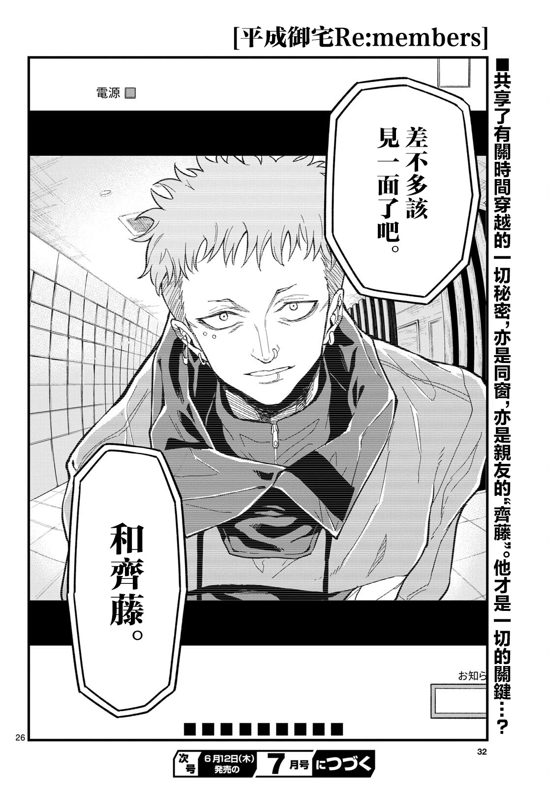 《平成御宅Re:members》漫画 第25话