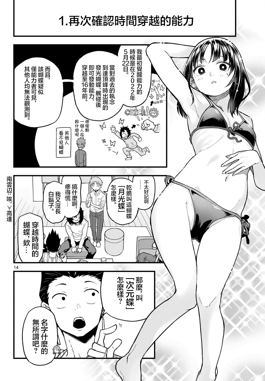 《平成御宅Re:members》漫画 第25话