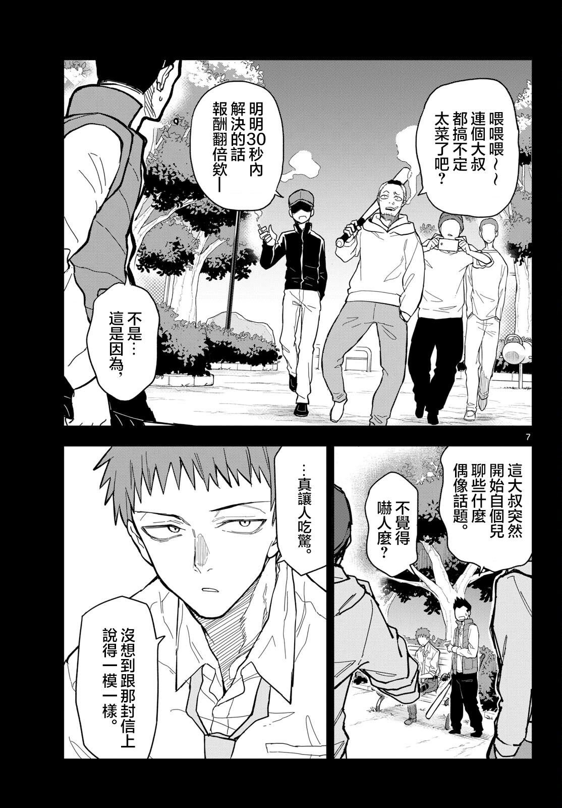 《平成御宅Re:members》漫画 第25话