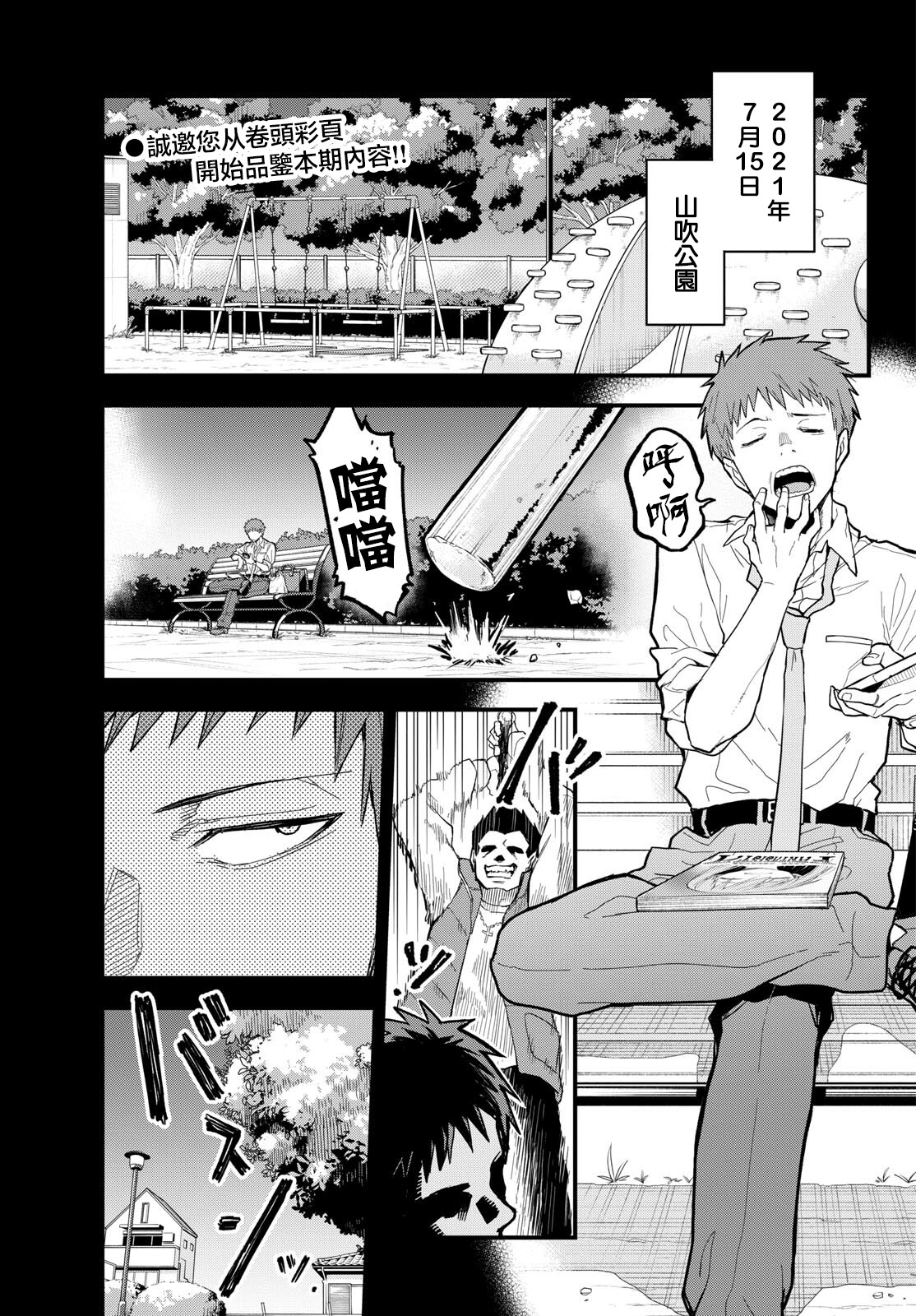 《平成御宅Re:members》漫画 第25话