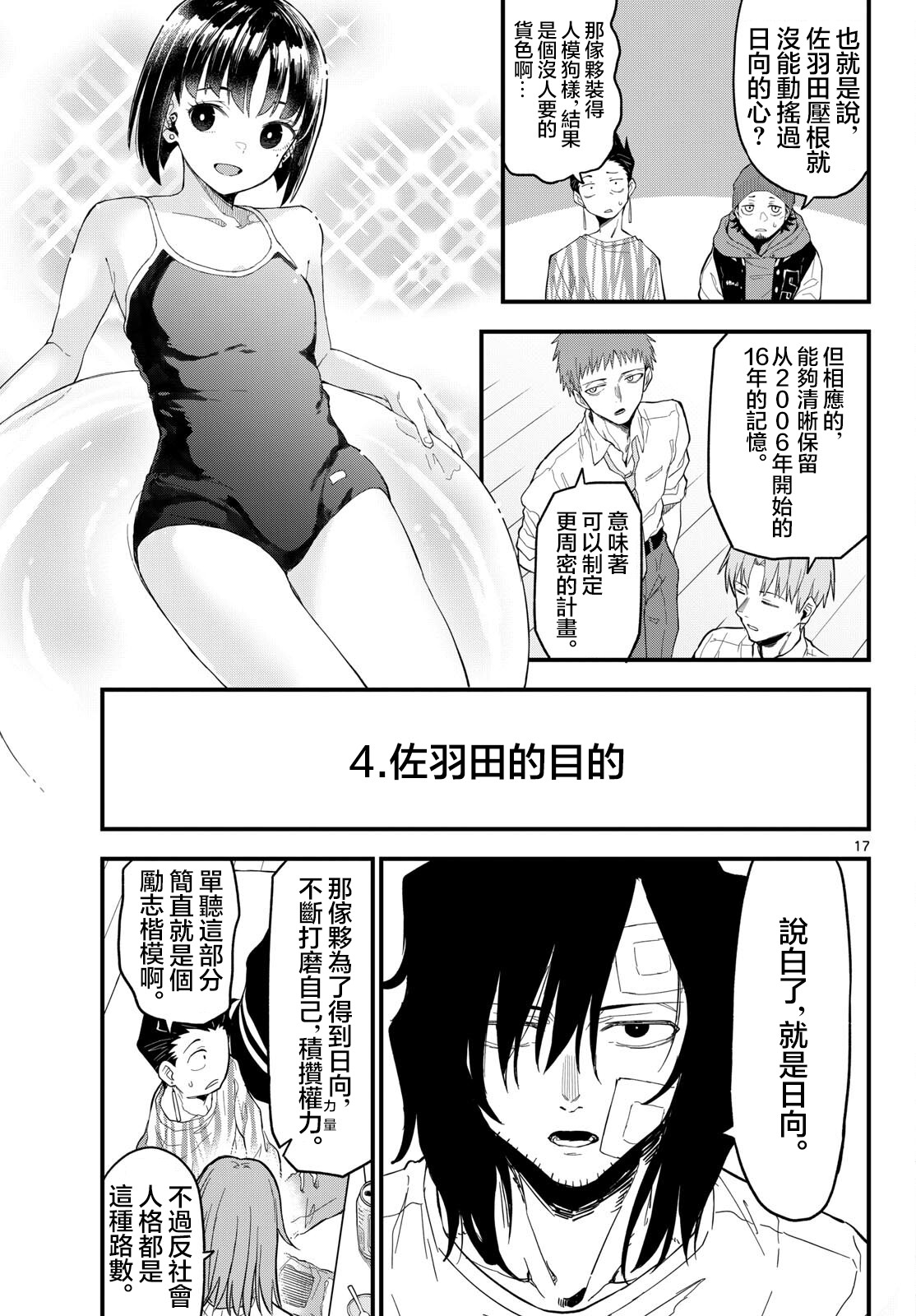 《平成御宅Re:members》漫画 第25话