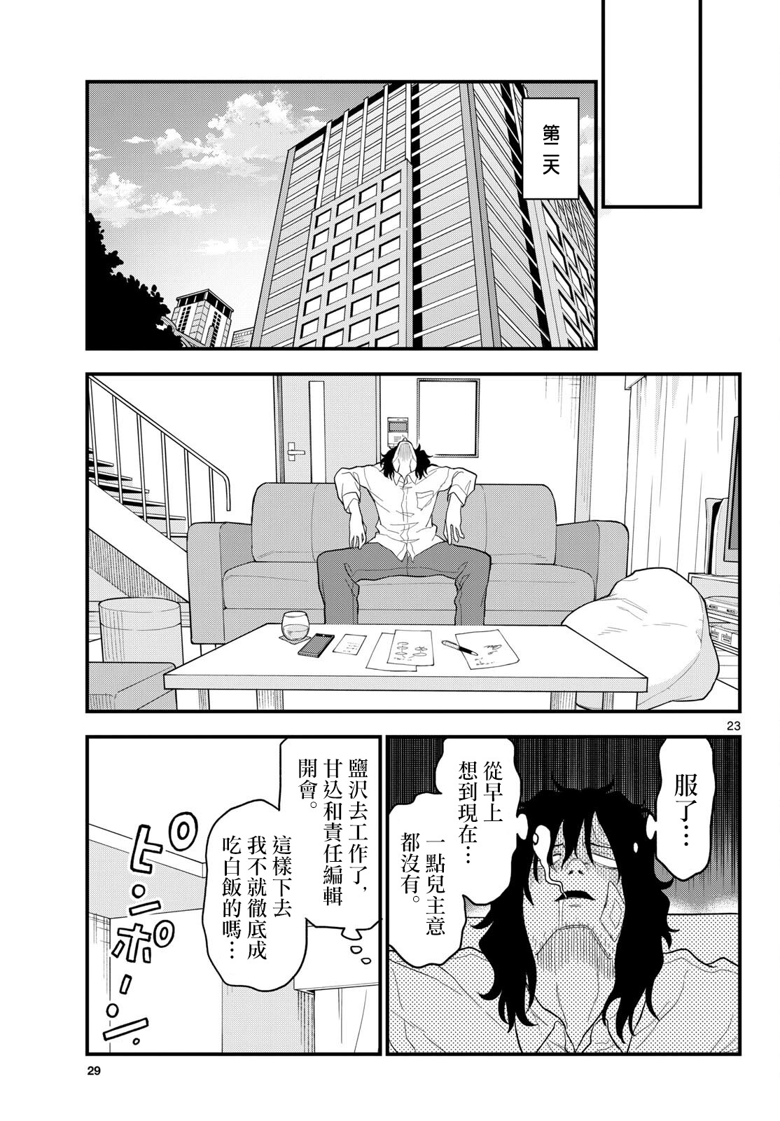 《平成御宅Re:members》漫画 第25话