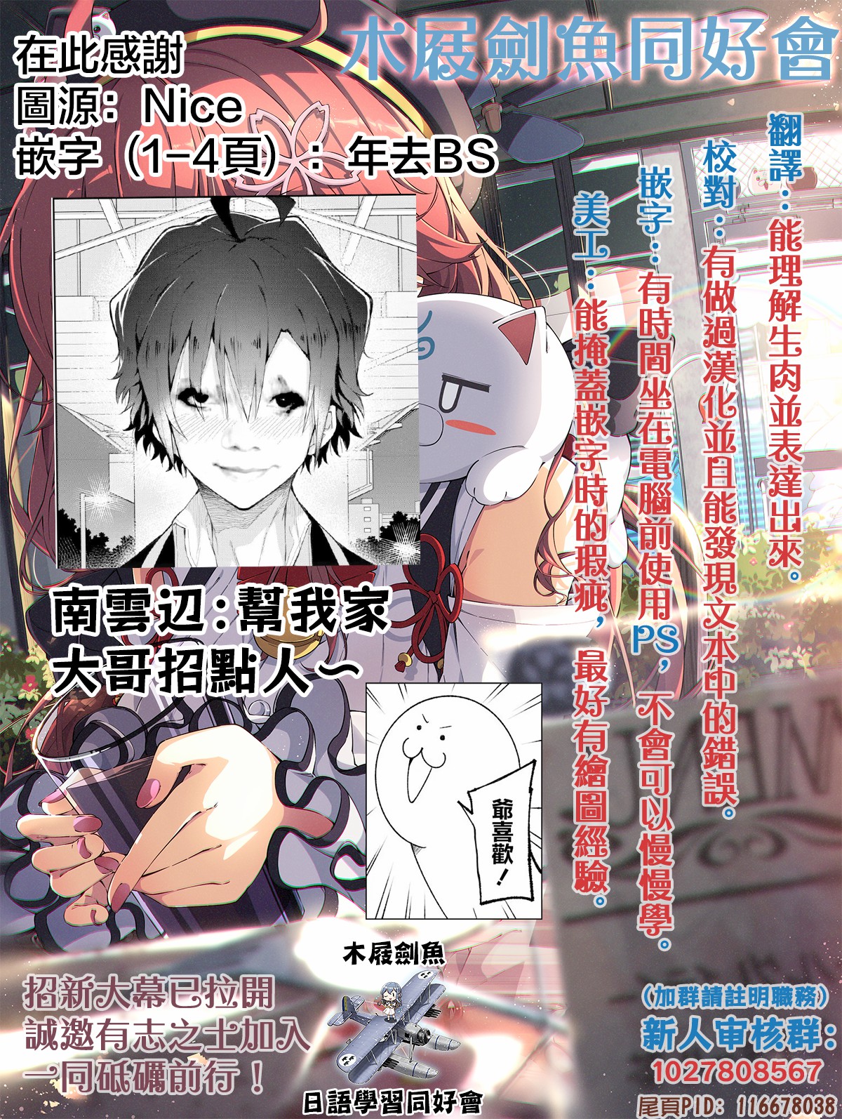 《平成御宅Re:members》漫画 第25话