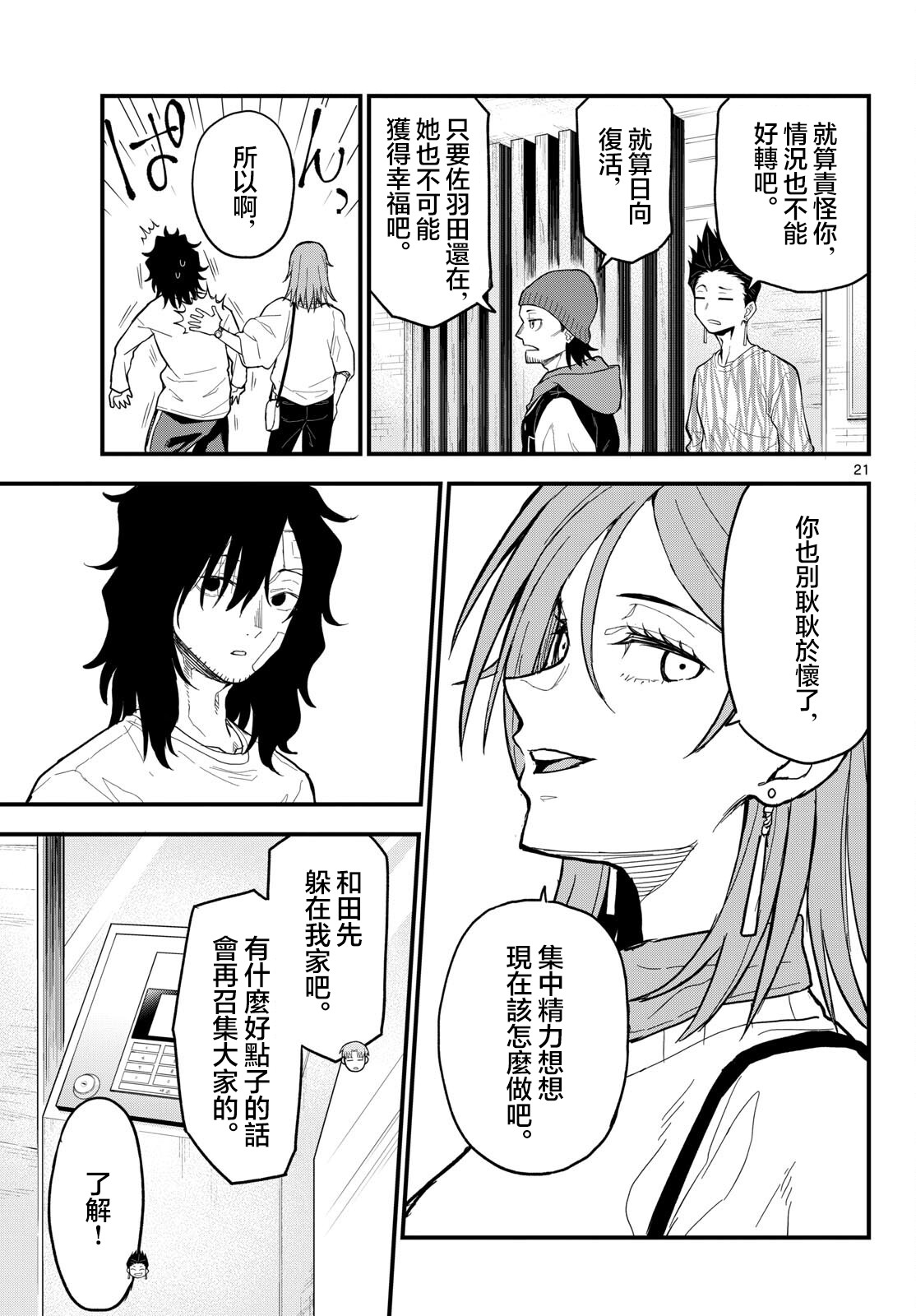 《平成御宅Re:members》漫画 第25话