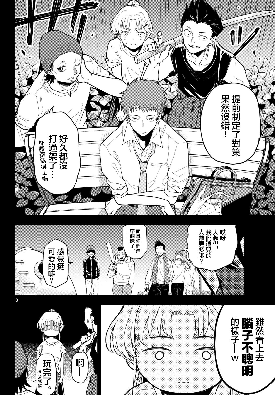 《平成御宅Re:members》漫画 第25话