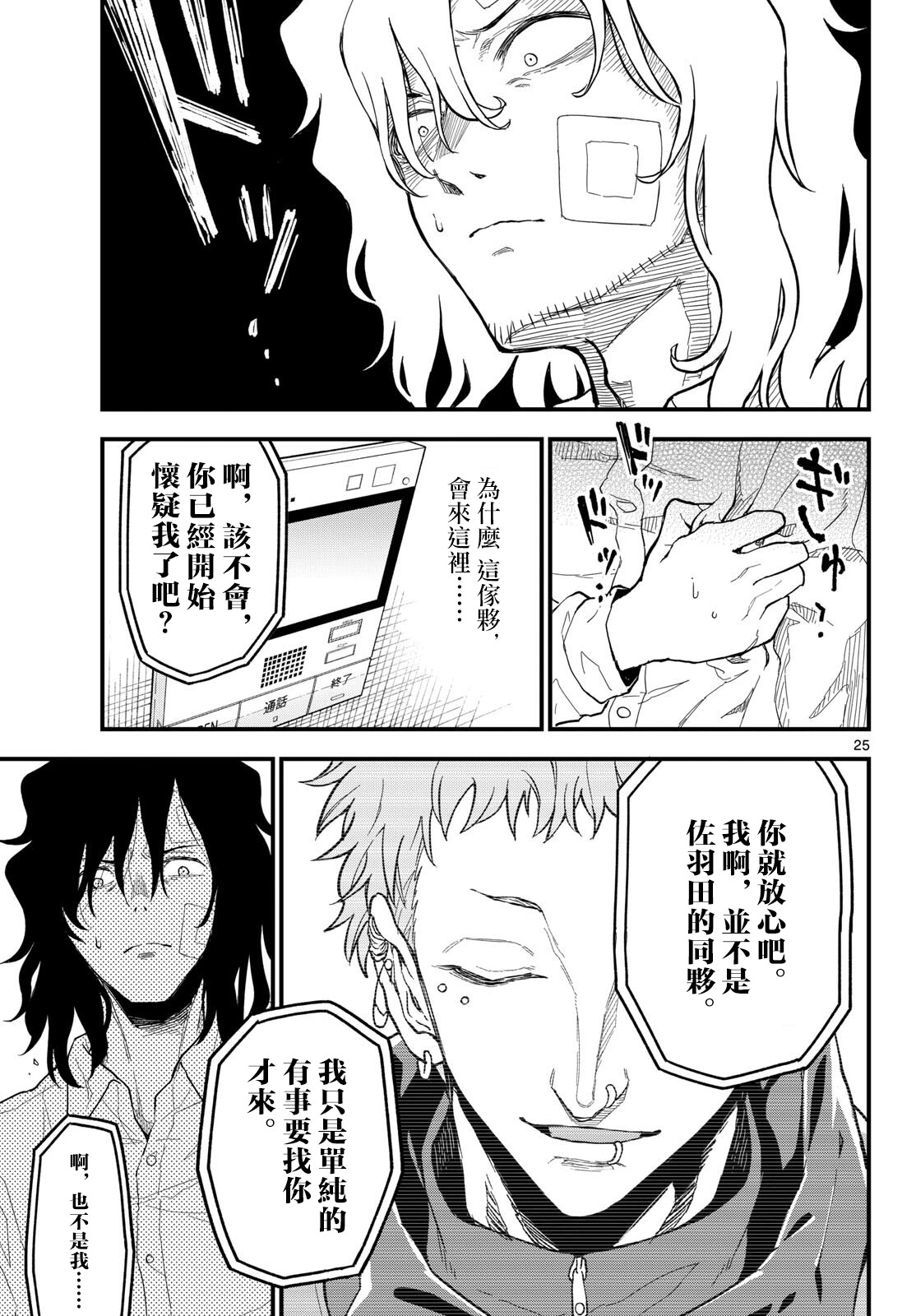 《平成御宅Re:members》漫画 第25话