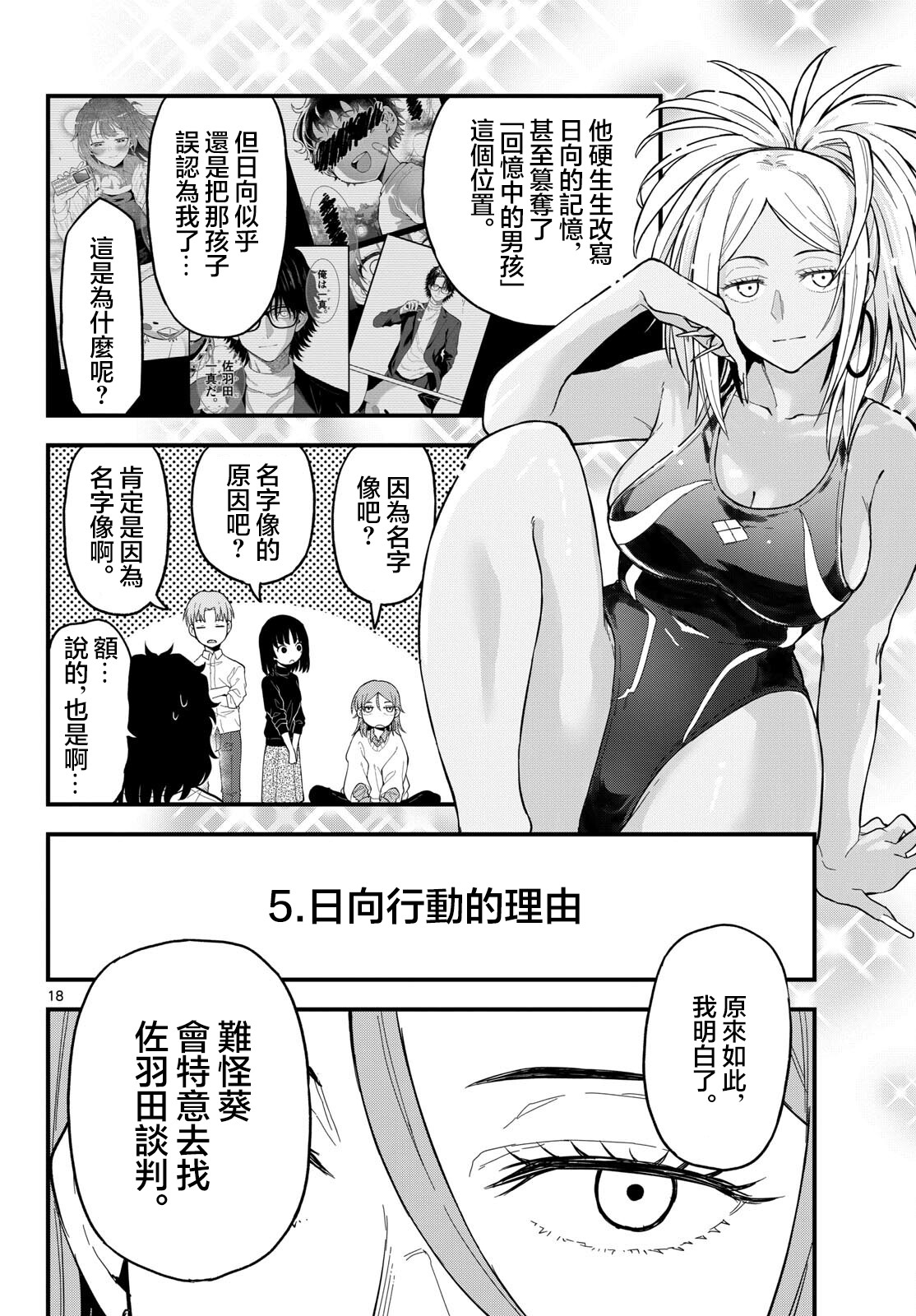 《平成御宅Re:members》漫画 第25话