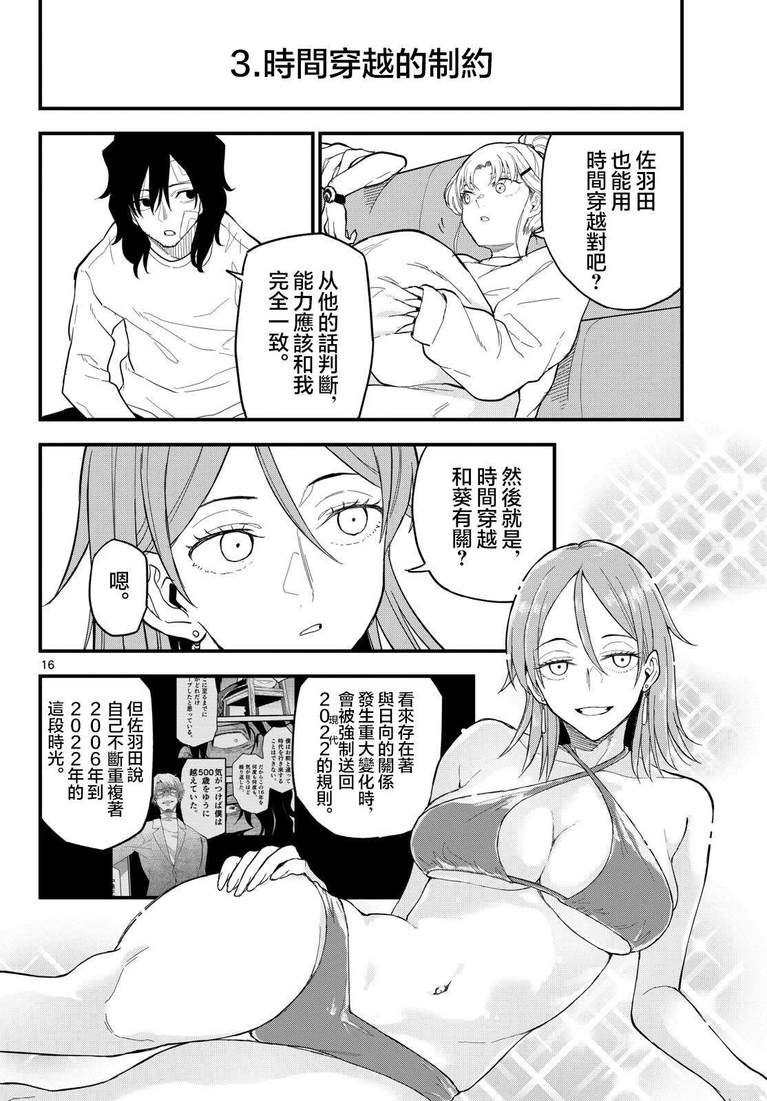 《平成御宅Re:members》漫画 第25话