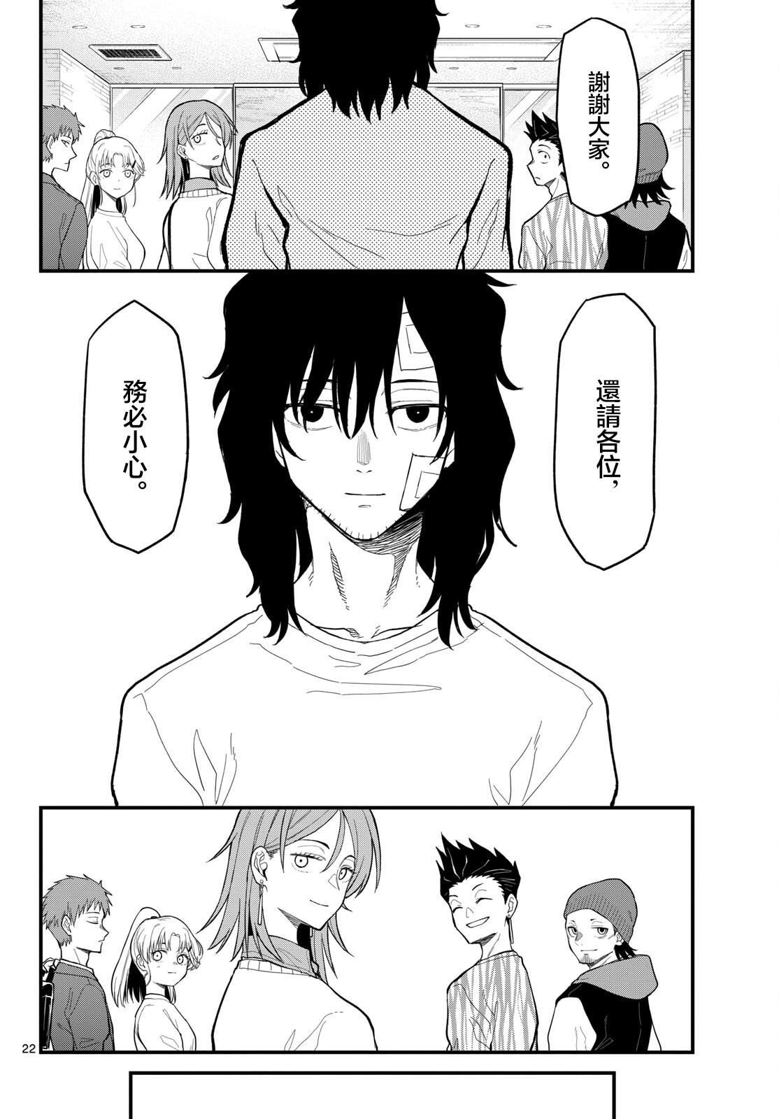 《平成御宅Re:members》漫画 第25话