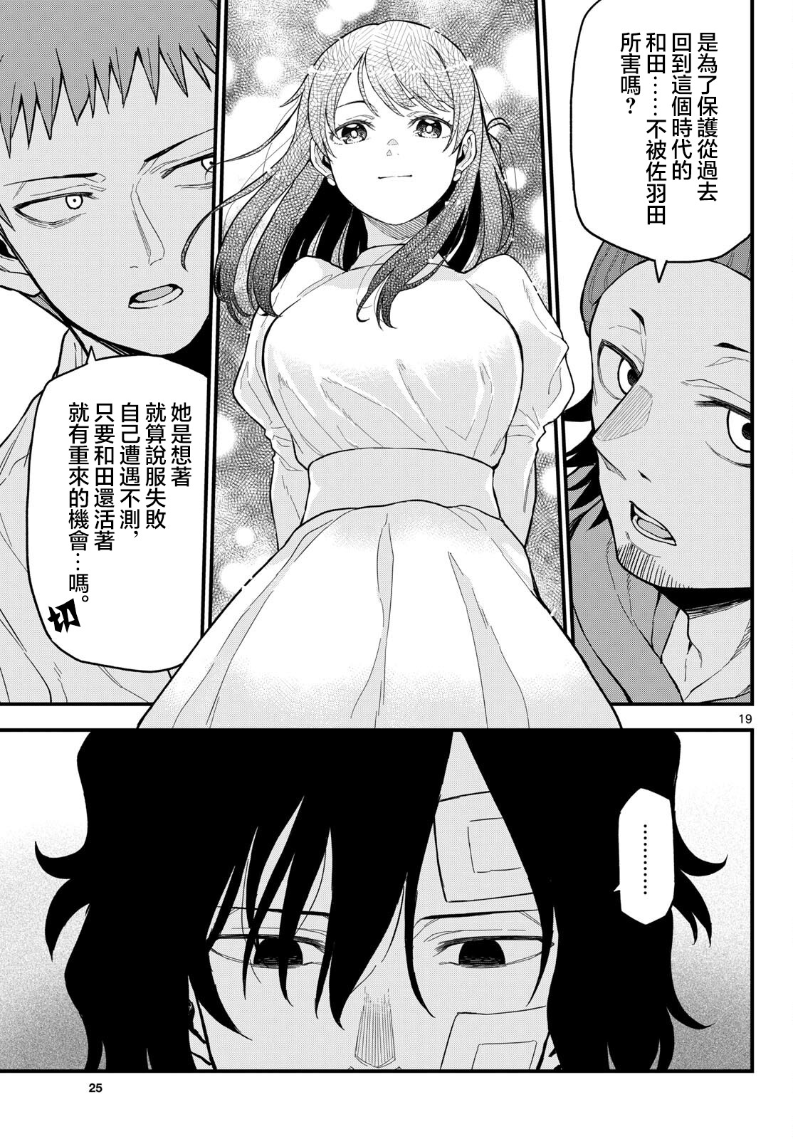 《平成御宅Re:members》漫画 第25话