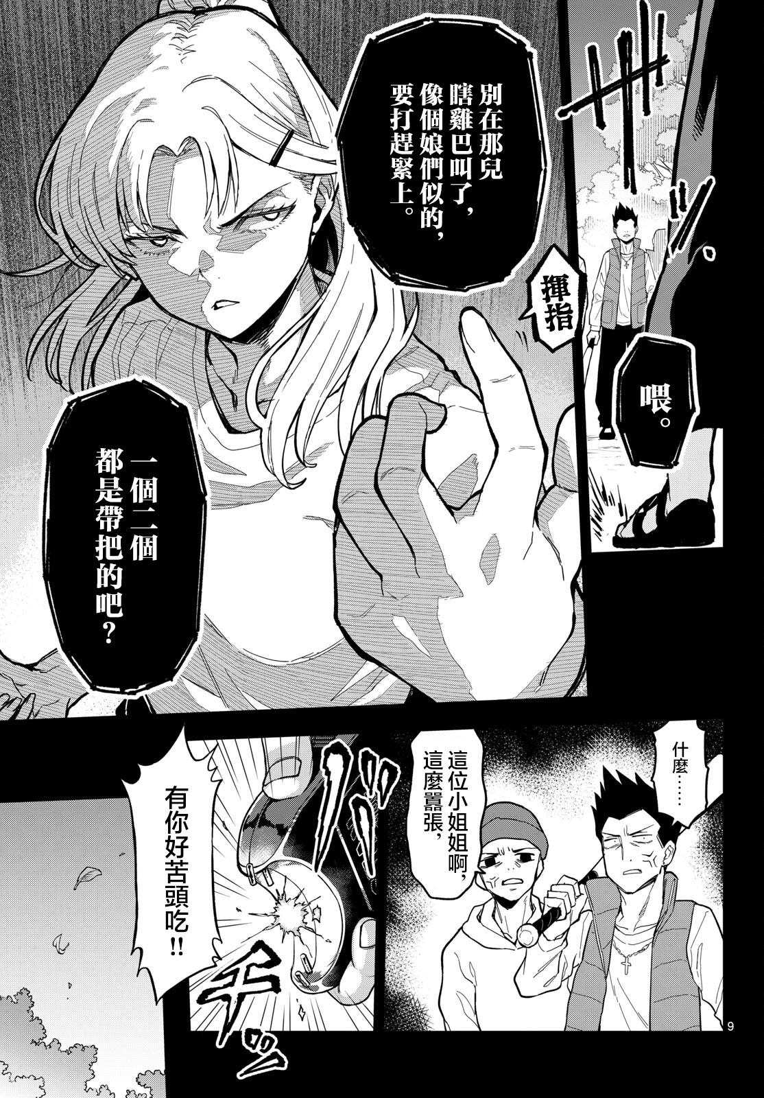 《平成御宅Re:members》漫画 第25话