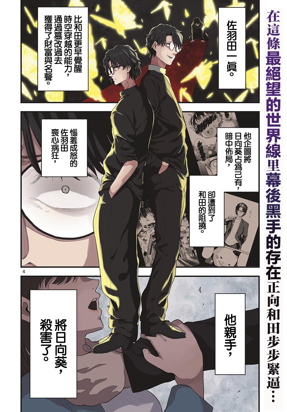 《平成御宅Re:members》漫画 第25话