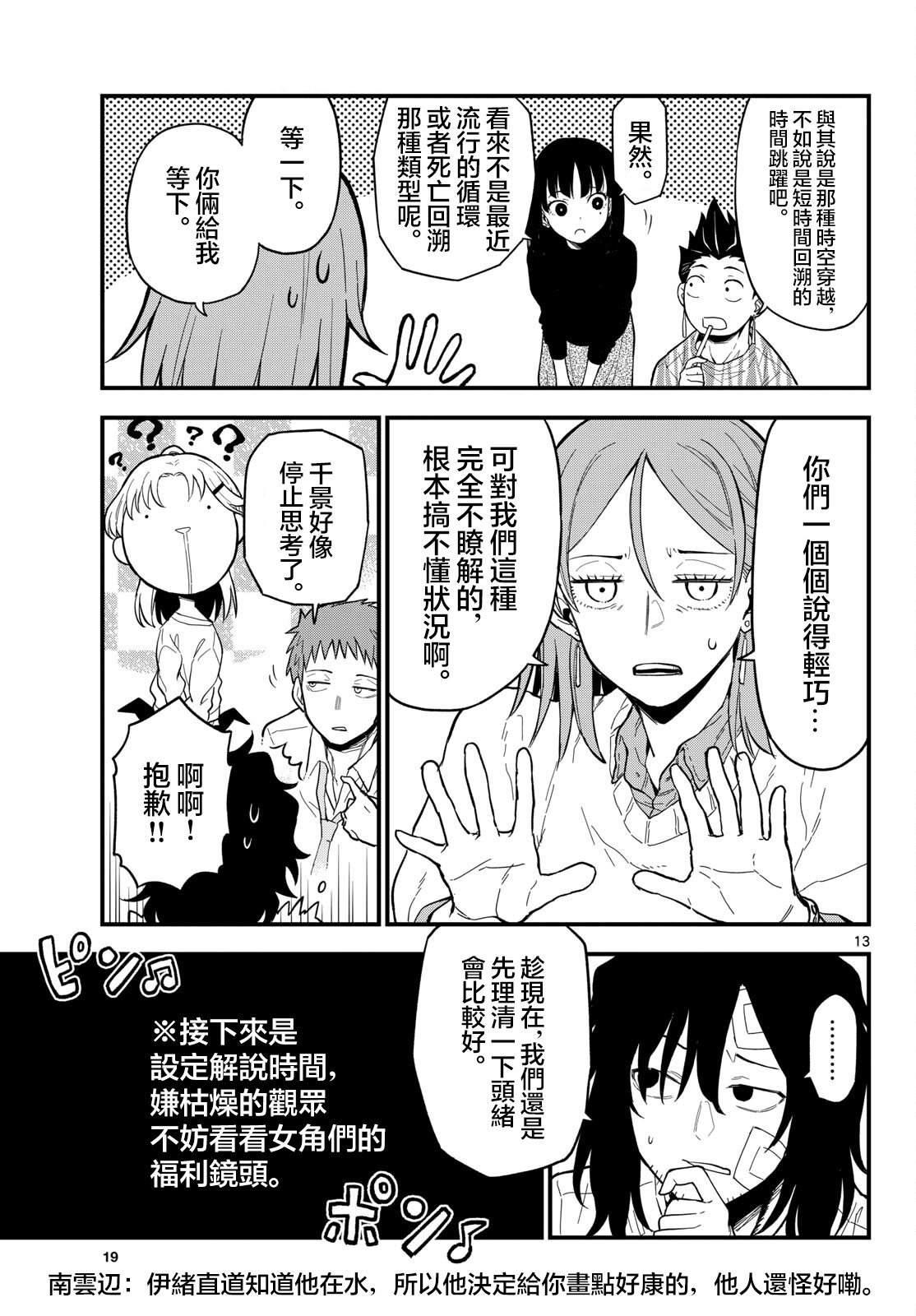 《平成御宅Re:members》漫画 第25话