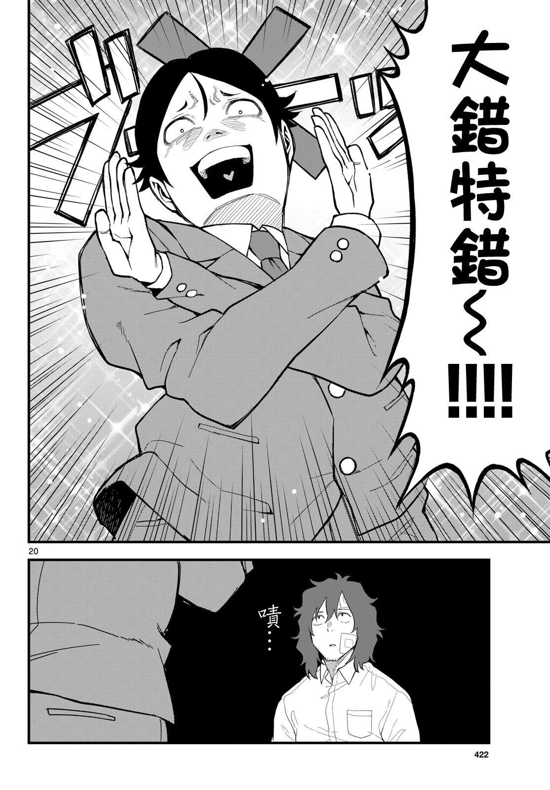 《平成御宅Re:members》漫画 第26话