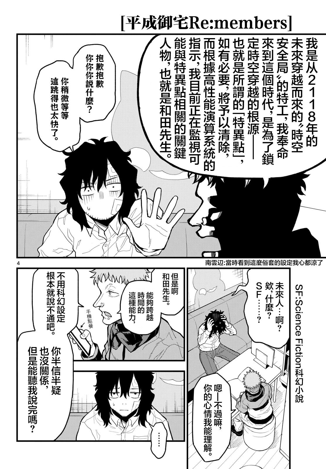 《平成御宅Re:members》漫画 第26话