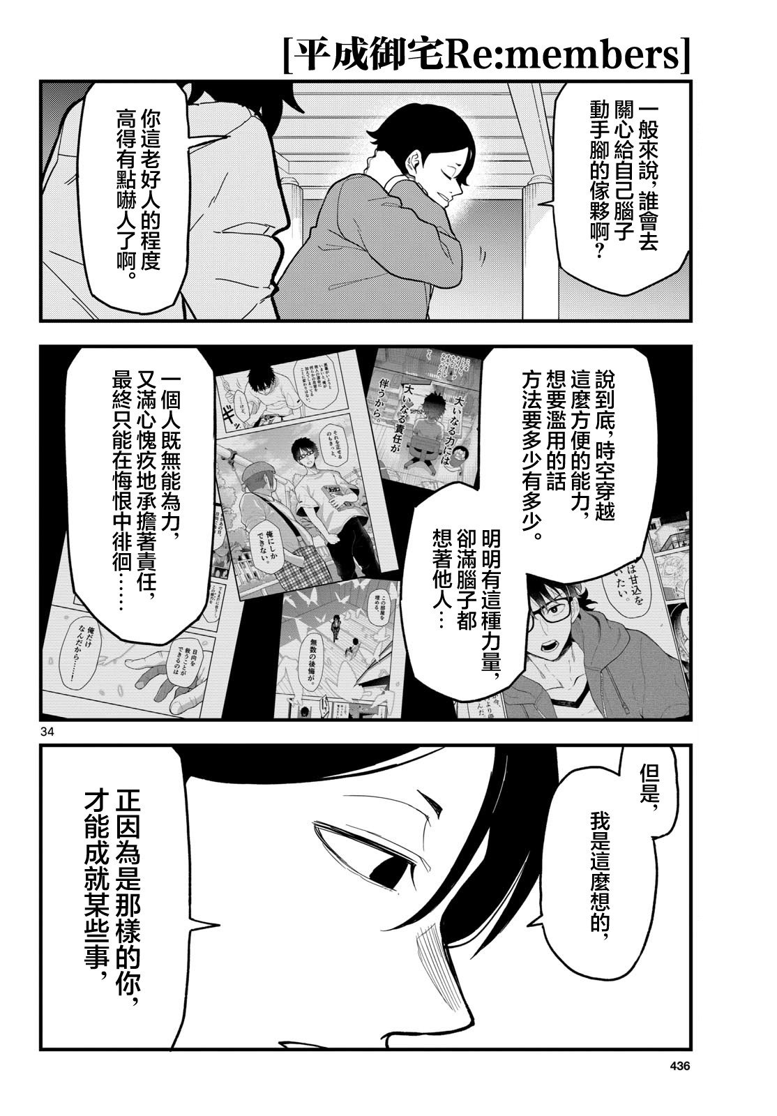 《平成御宅Re:members》漫画 第26话