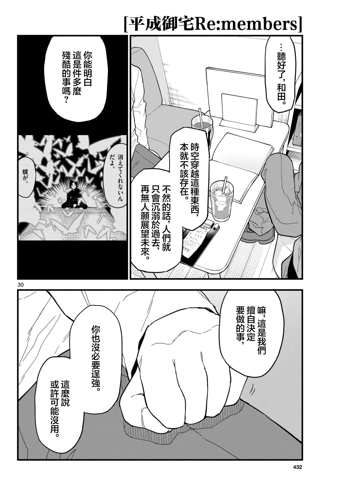 《平成御宅Re:members》漫画 第26话