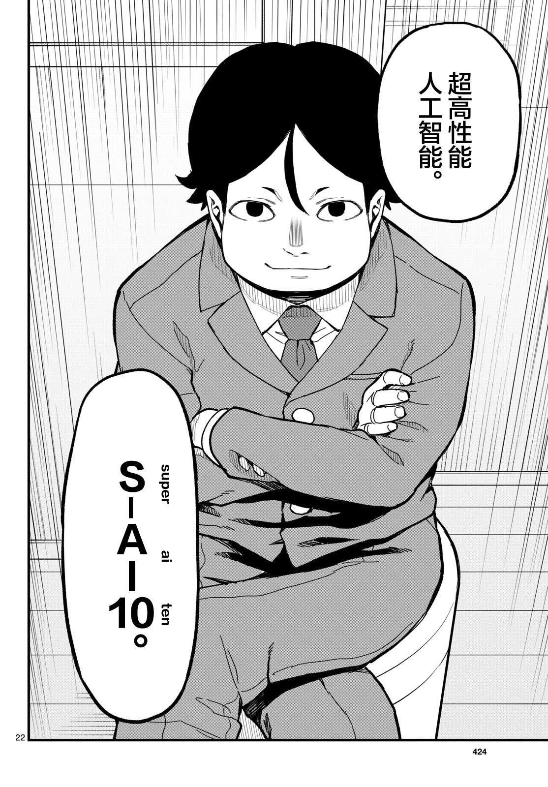 《平成御宅Re:members》漫画 第26话