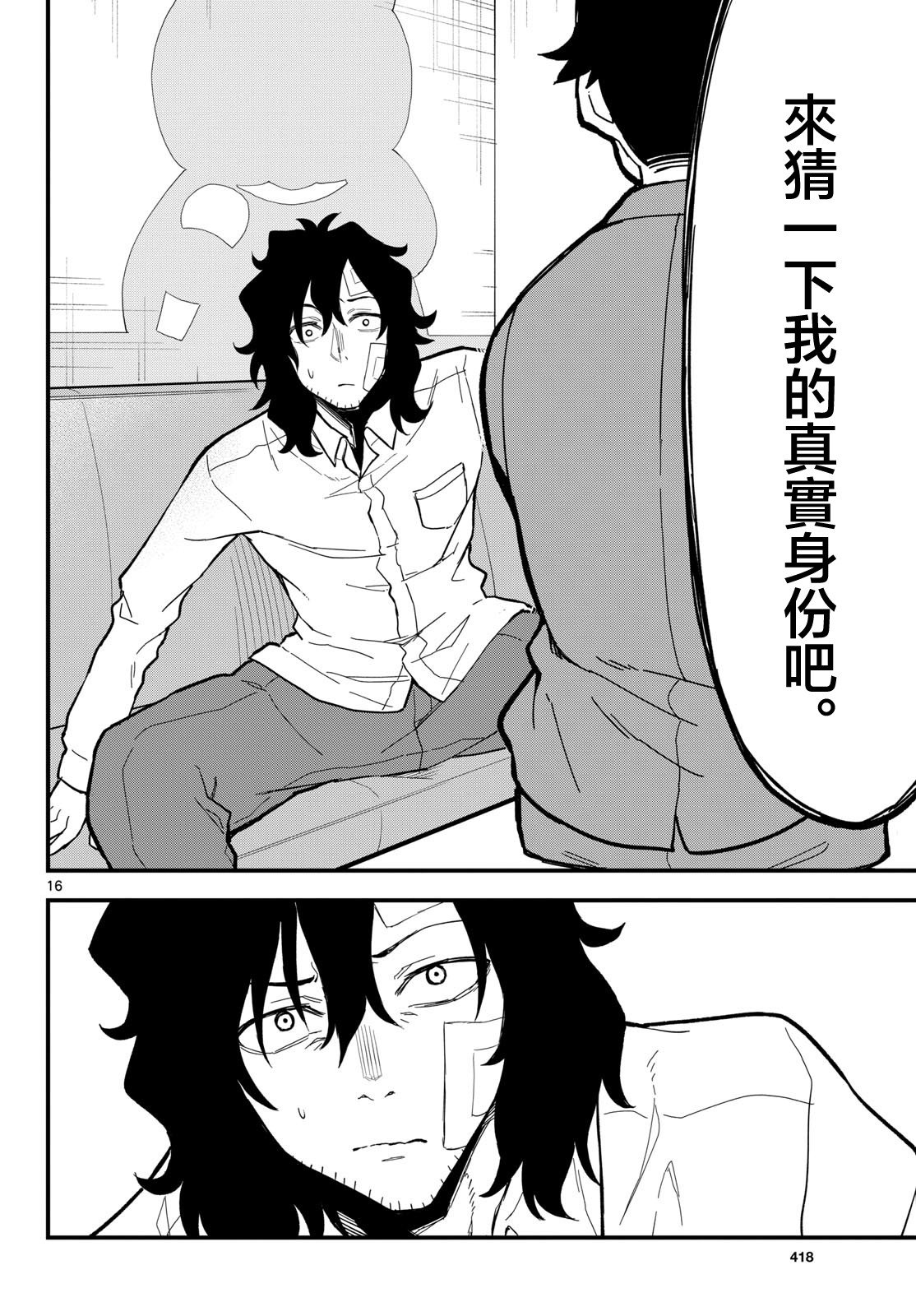 《平成御宅Re:members》漫画 第26话