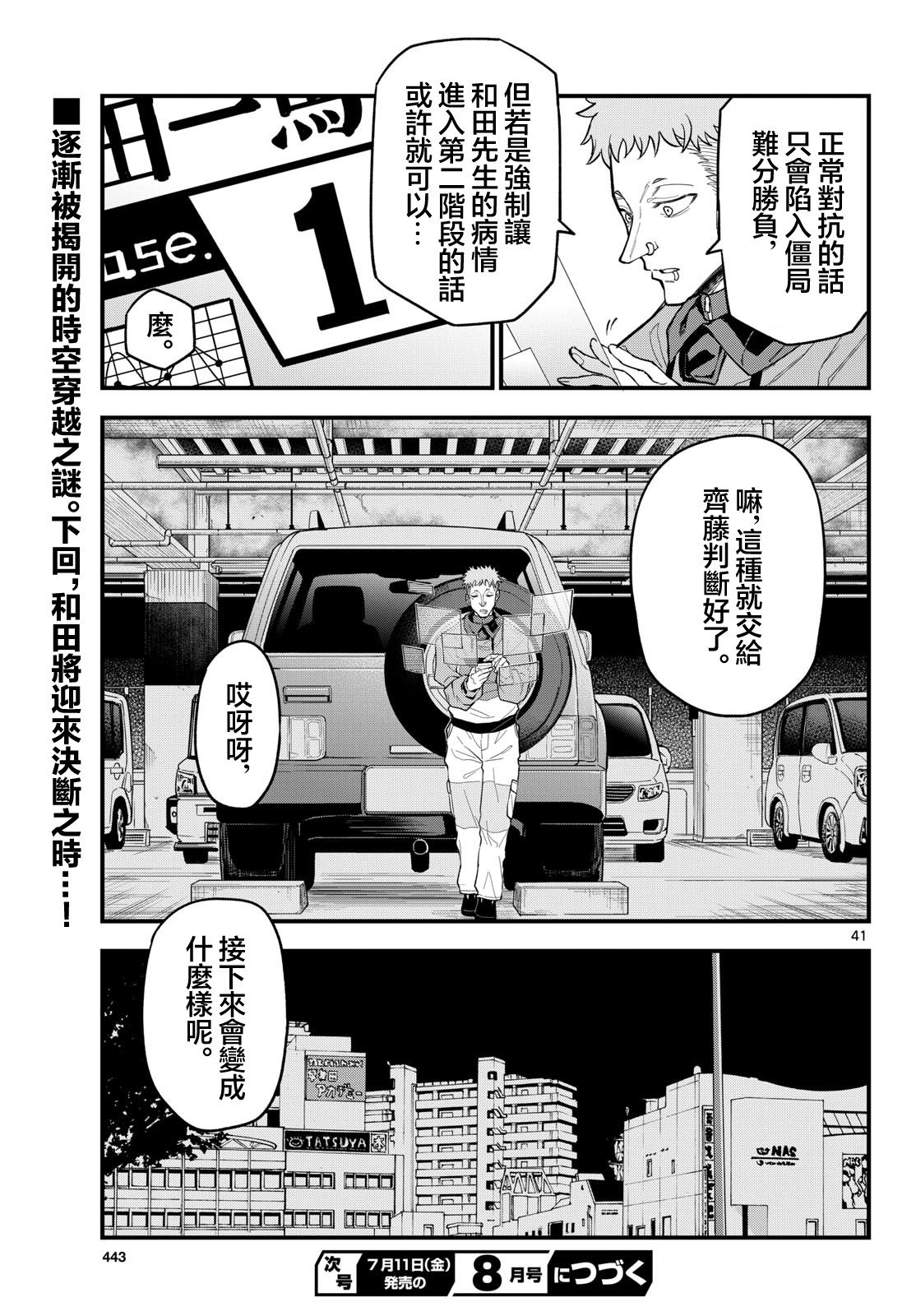 《平成御宅Re:members》漫画 第26话