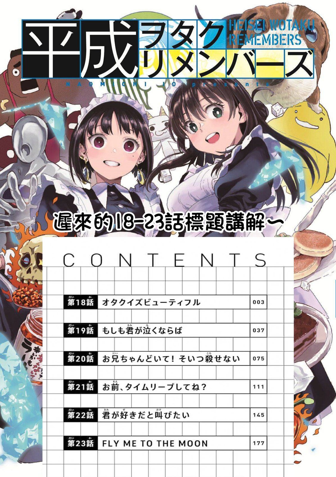 《平成御宅Re:members》漫画 第26话