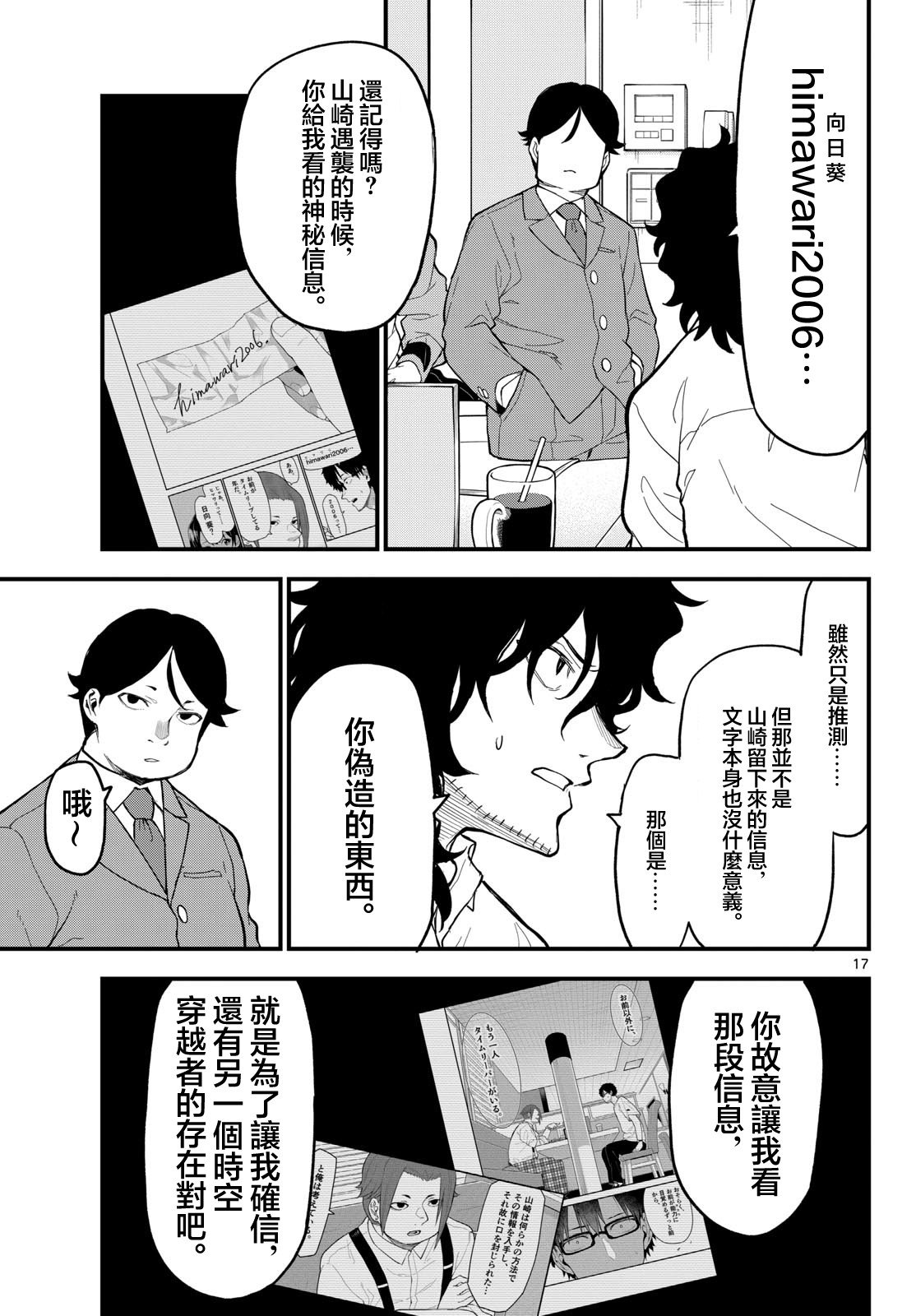 《平成御宅Re:members》漫画 第26话