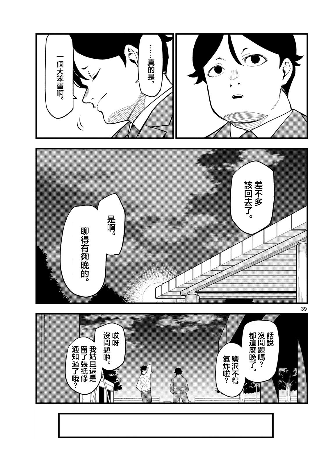 《平成御宅Re:members》漫画 第26话