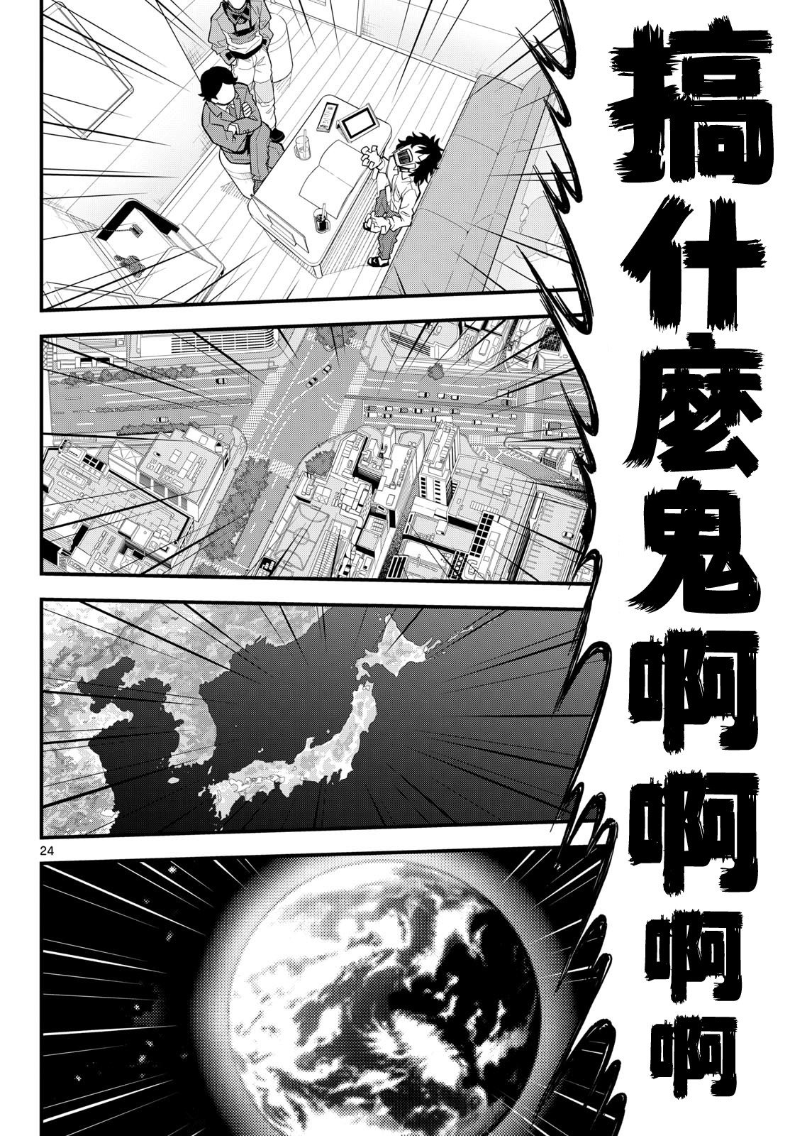 《平成御宅Re:members》漫画 第26话