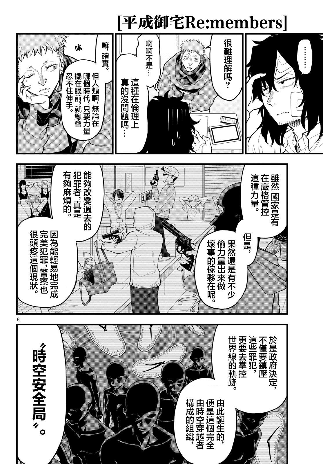 《平成御宅Re:members》漫画 第26话